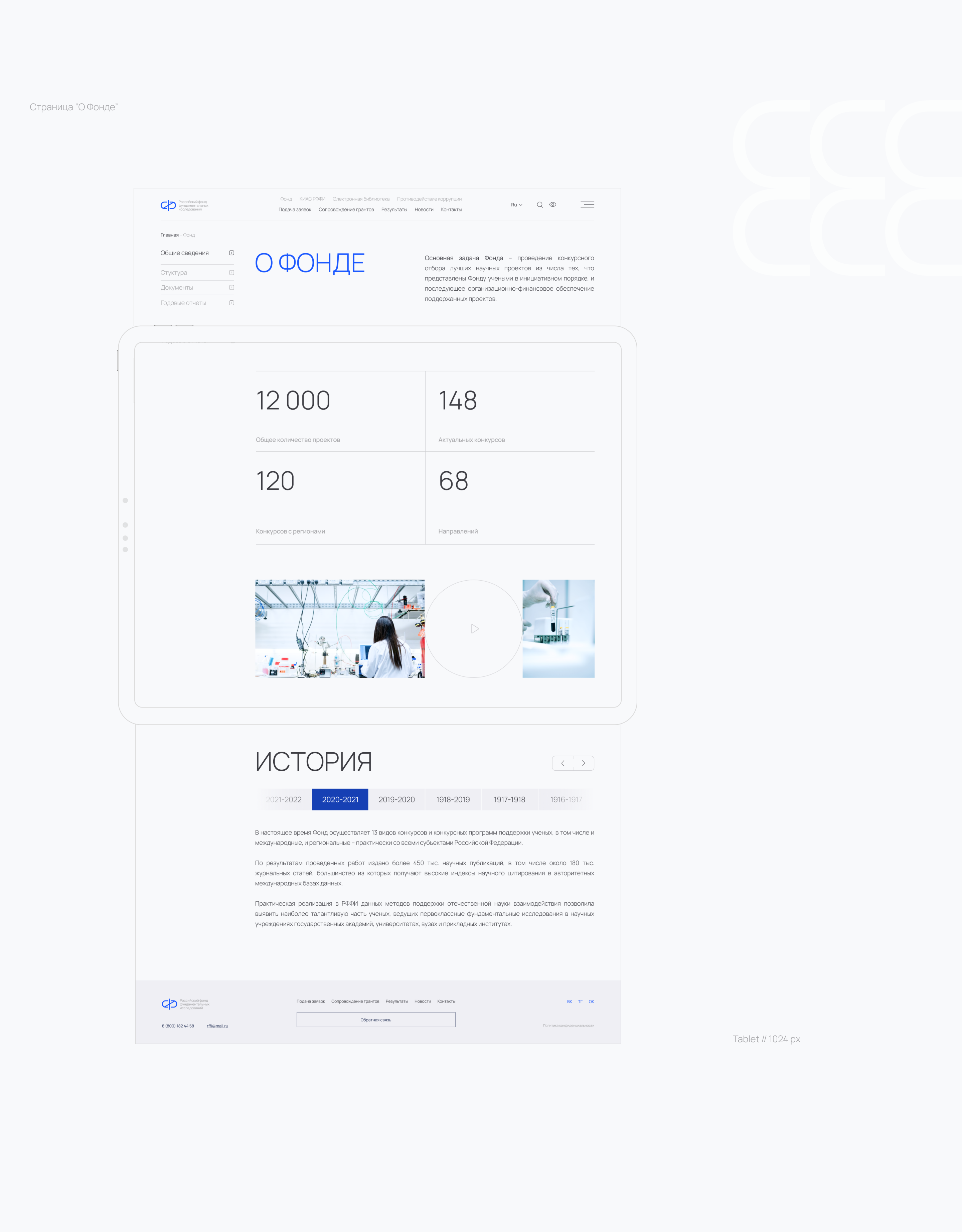 Site & Logo for Russian Fund — Изображение №8 — Интерфейсы, Брендинг на Dprofile