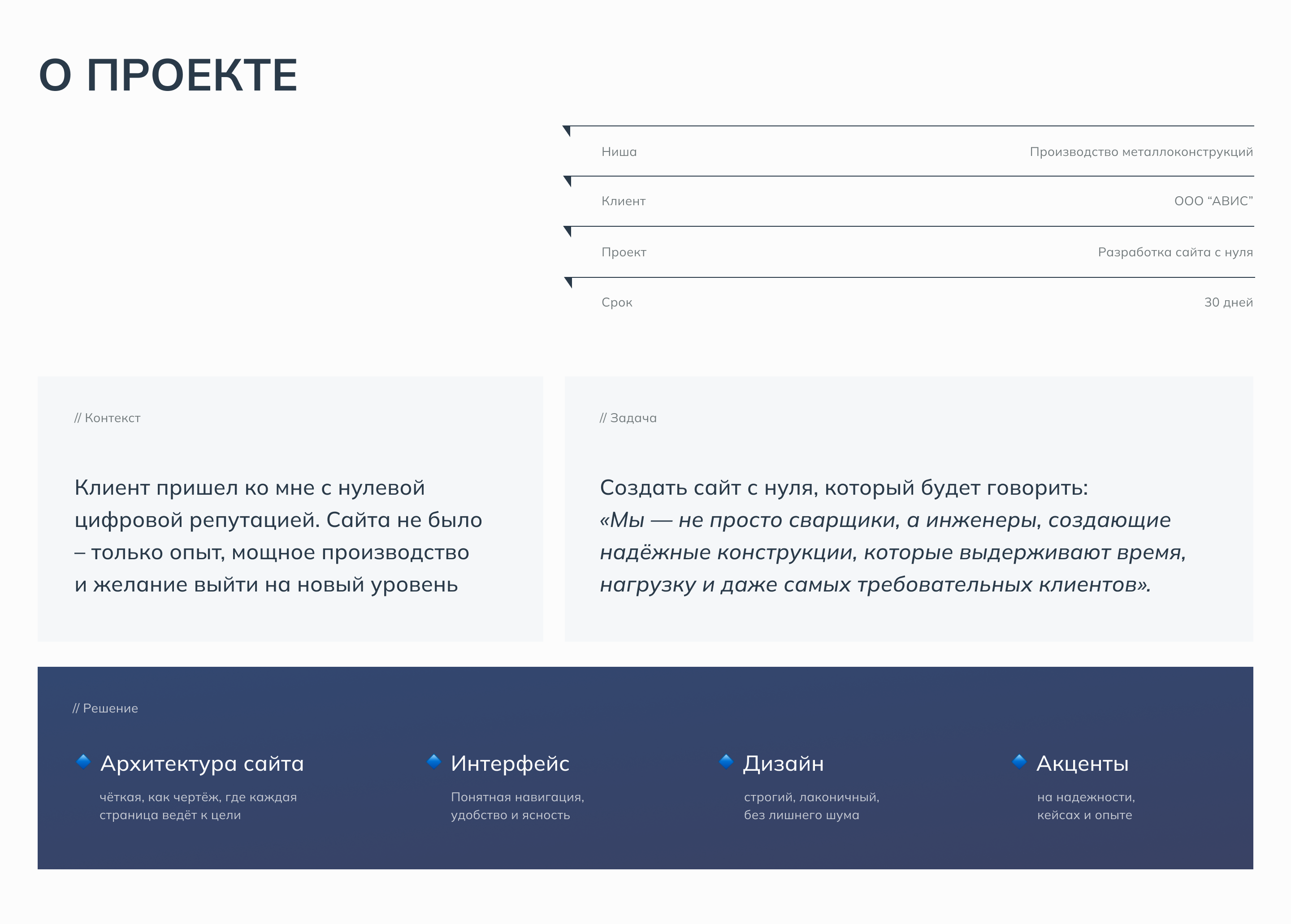 Website for metal structures // AVIS — Изображение №2 — Интерфейсы на Dprofile