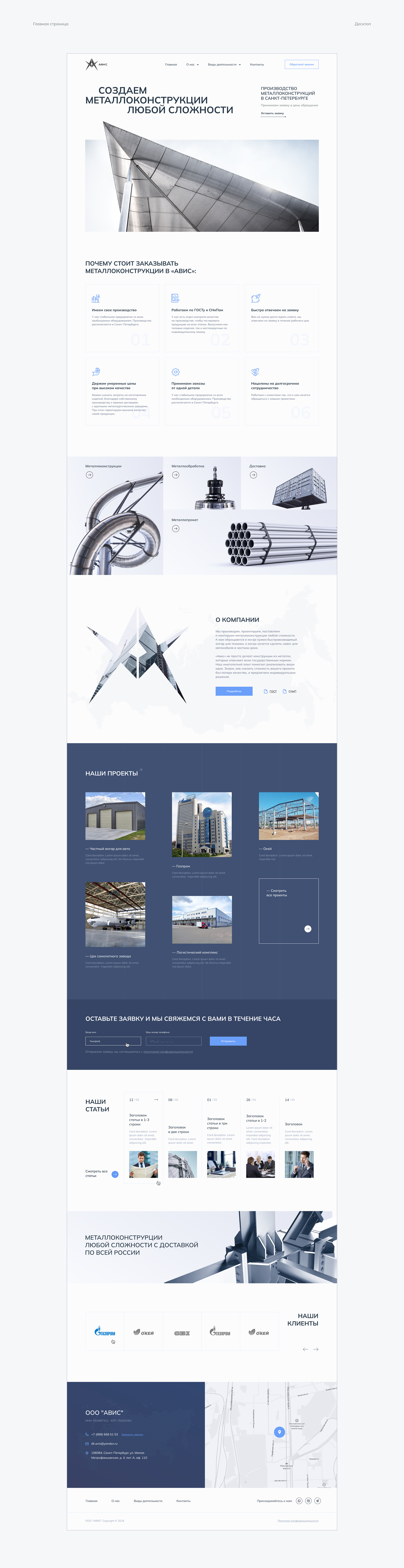 Website for metal structures // AVIS — Изображение №7 — Интерфейсы на Dprofile