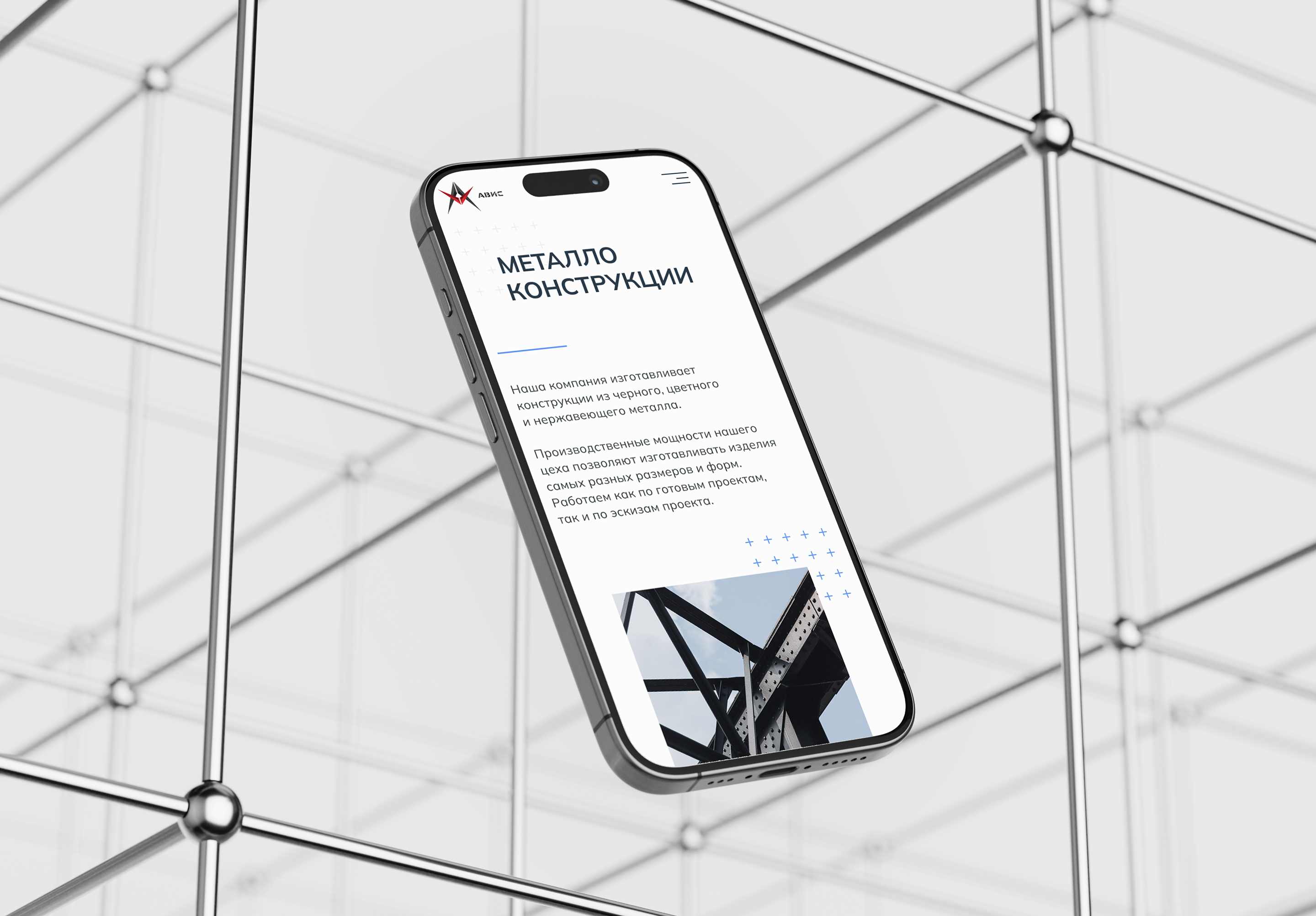 Website for metal structures // AVIS — Изображение №8 — Интерфейсы на Dprofile