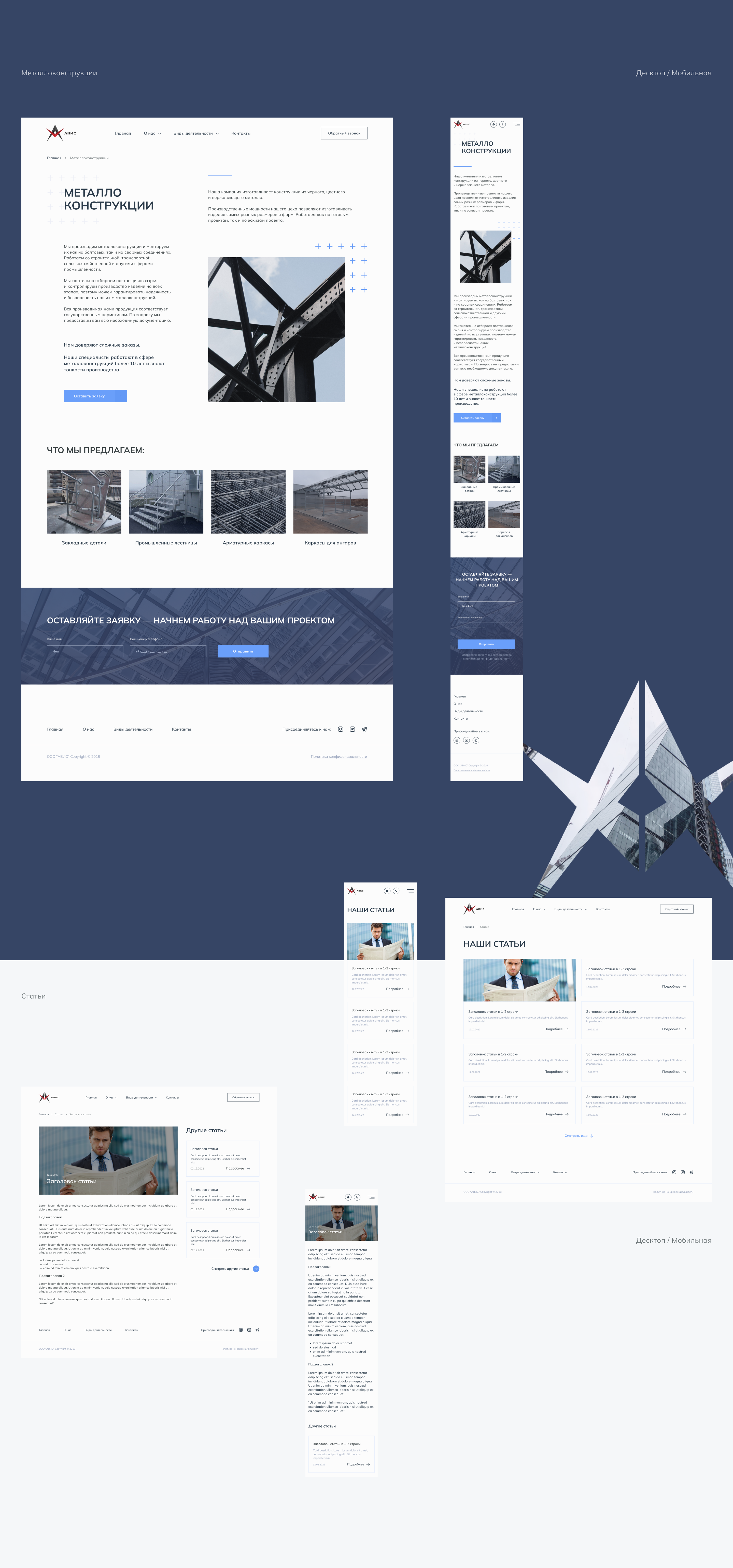 Website for metal structures // AVIS — Изображение №12 — Интерфейсы на Dprofile