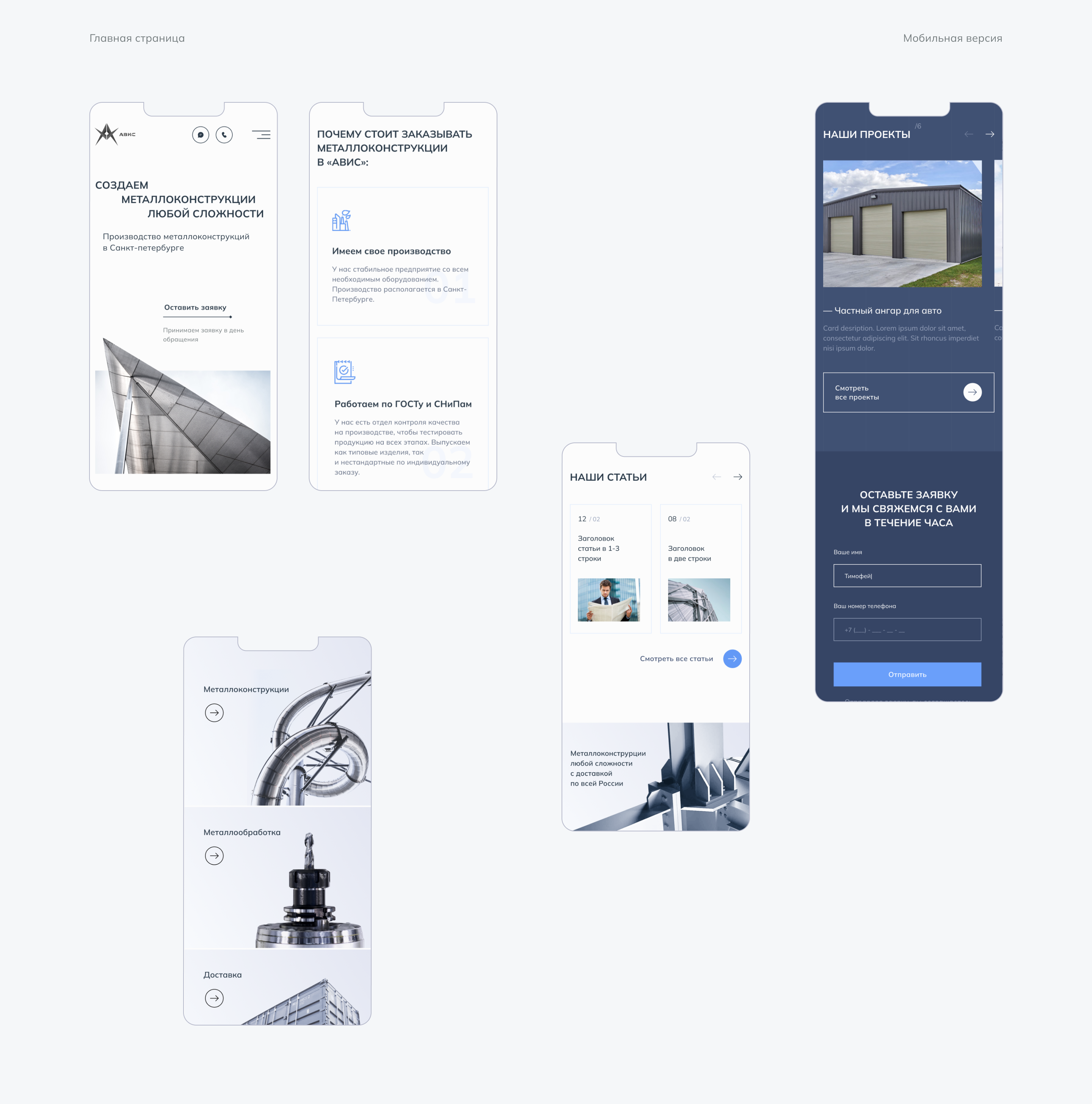 Website for metal structures // AVIS — Изображение №6 — Интерфейсы на Dprofile