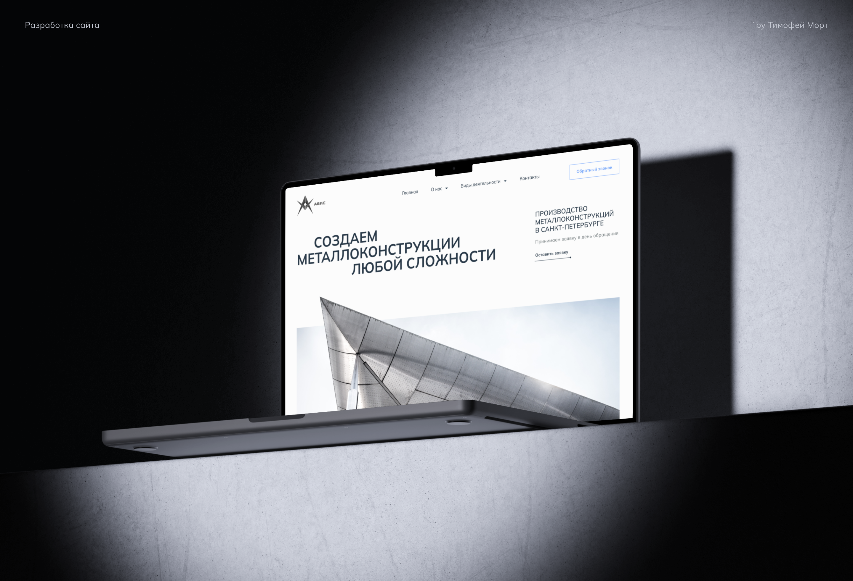 Website for metal structures // AVIS — Изображение №1 — Интерфейсы на Dprofile