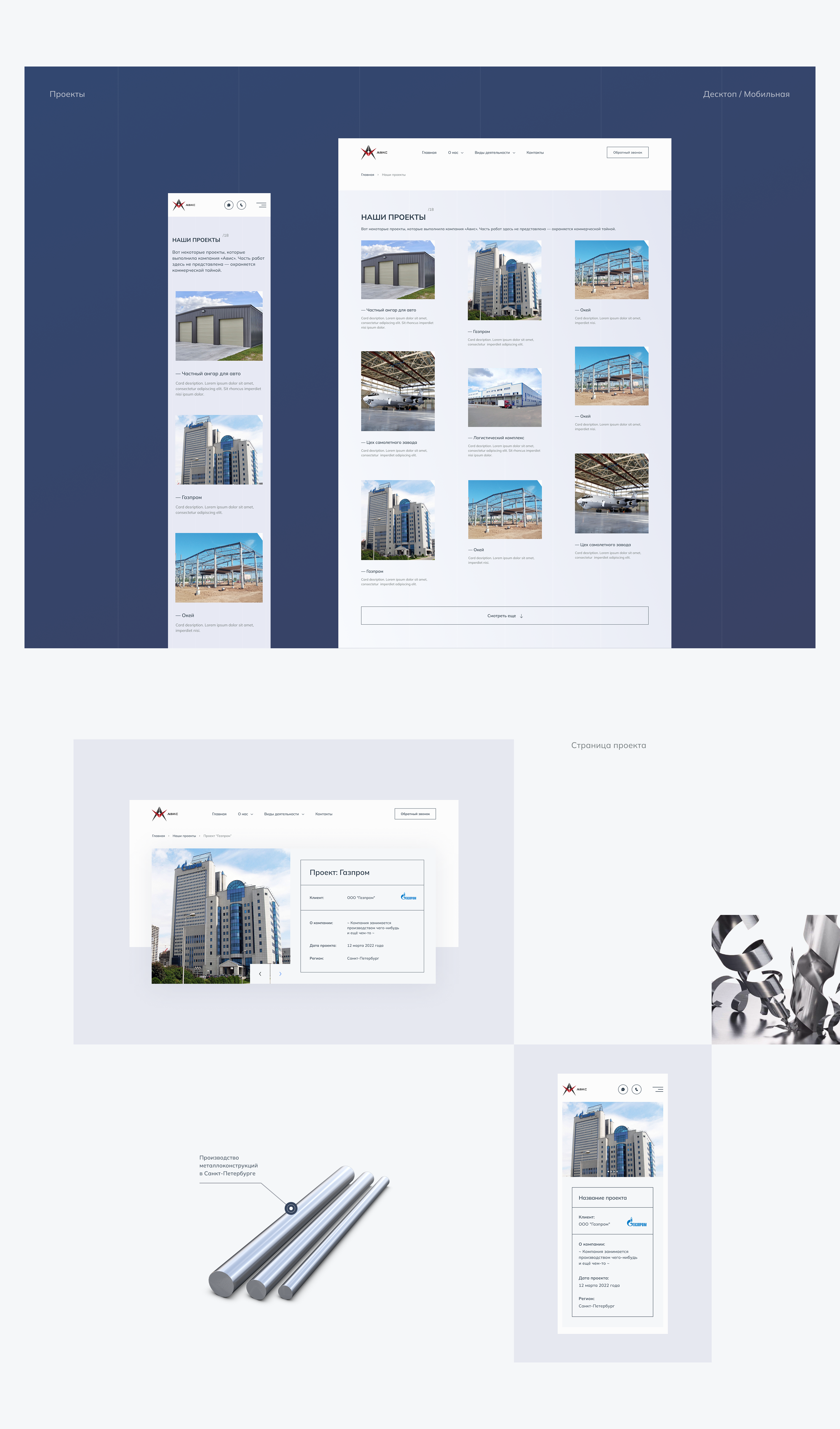 Website for metal structures // AVIS — Изображение №10 — Интерфейсы на Dprofile
