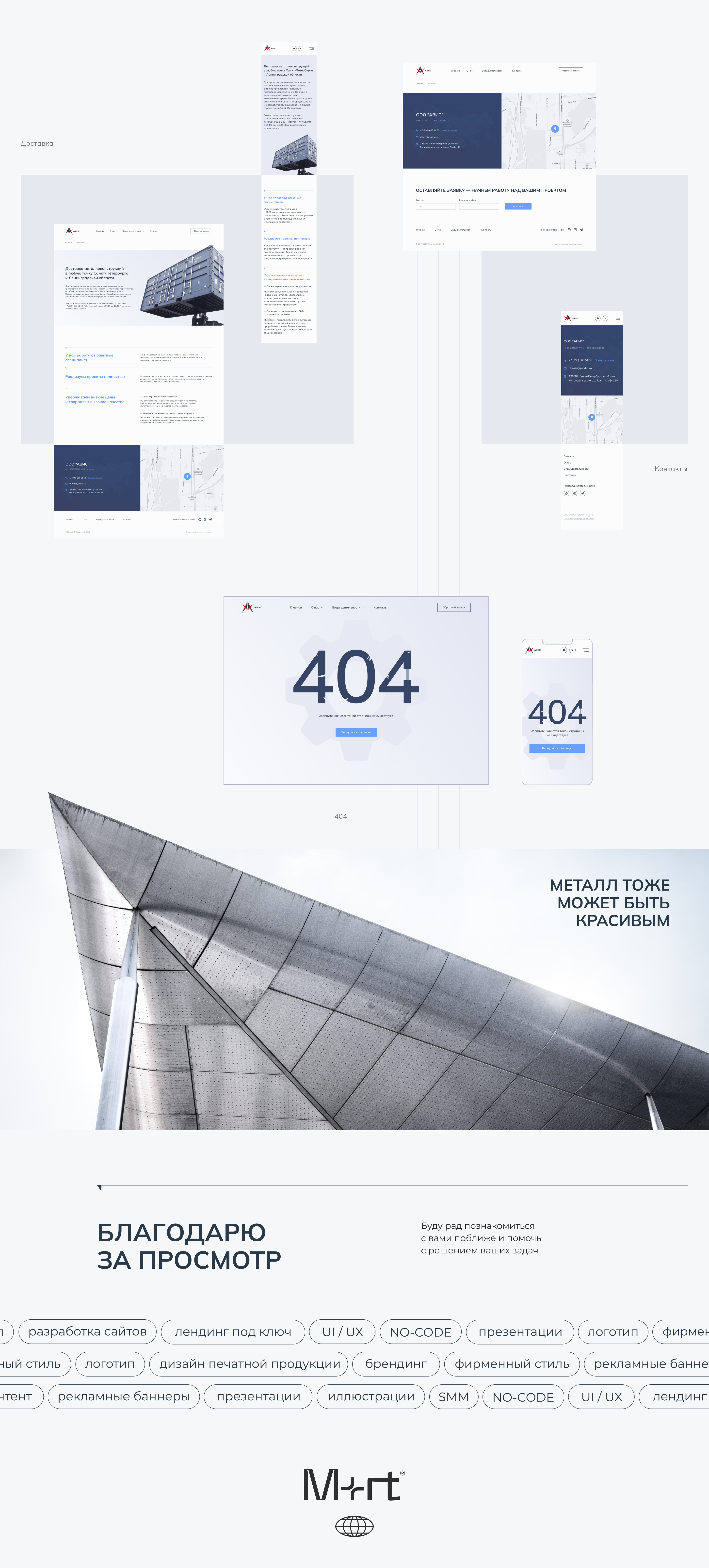 Website for metal structures // AVIS — Изображение №13 — Интерфейсы на Dprofile