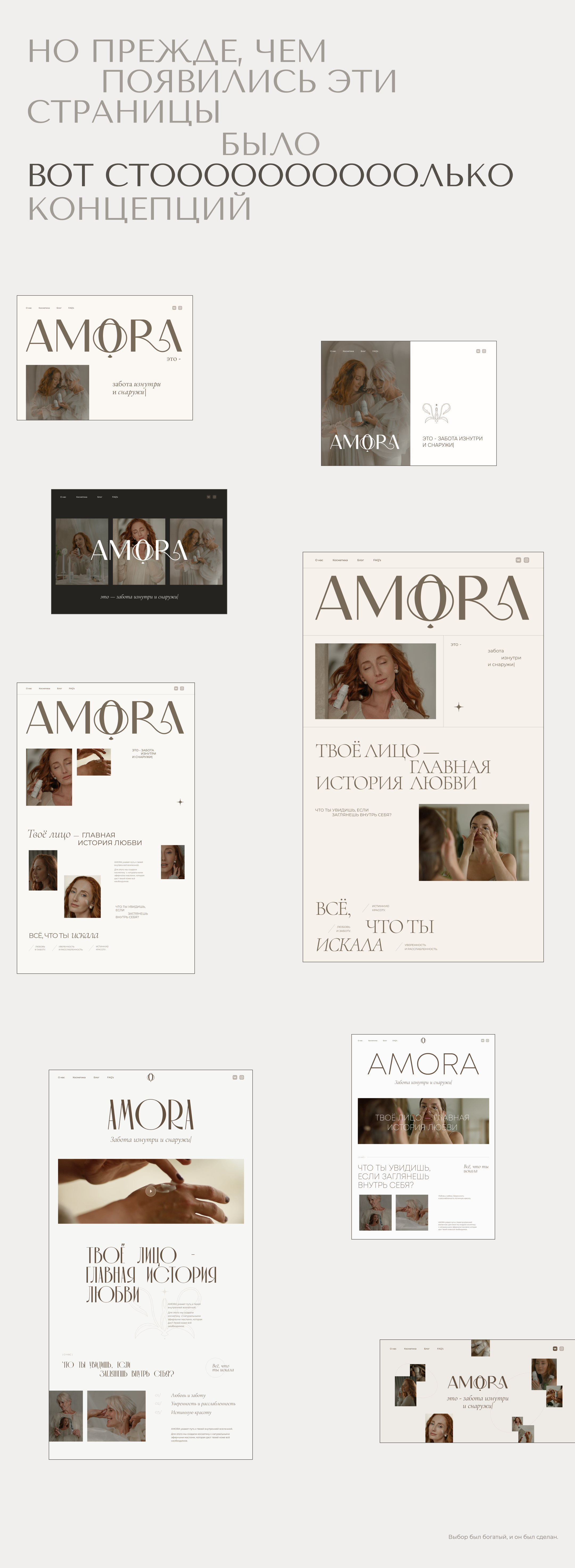 AMORA | Website for cosmetics brand — Изображение №12 — Интерфейсы на Dprofile