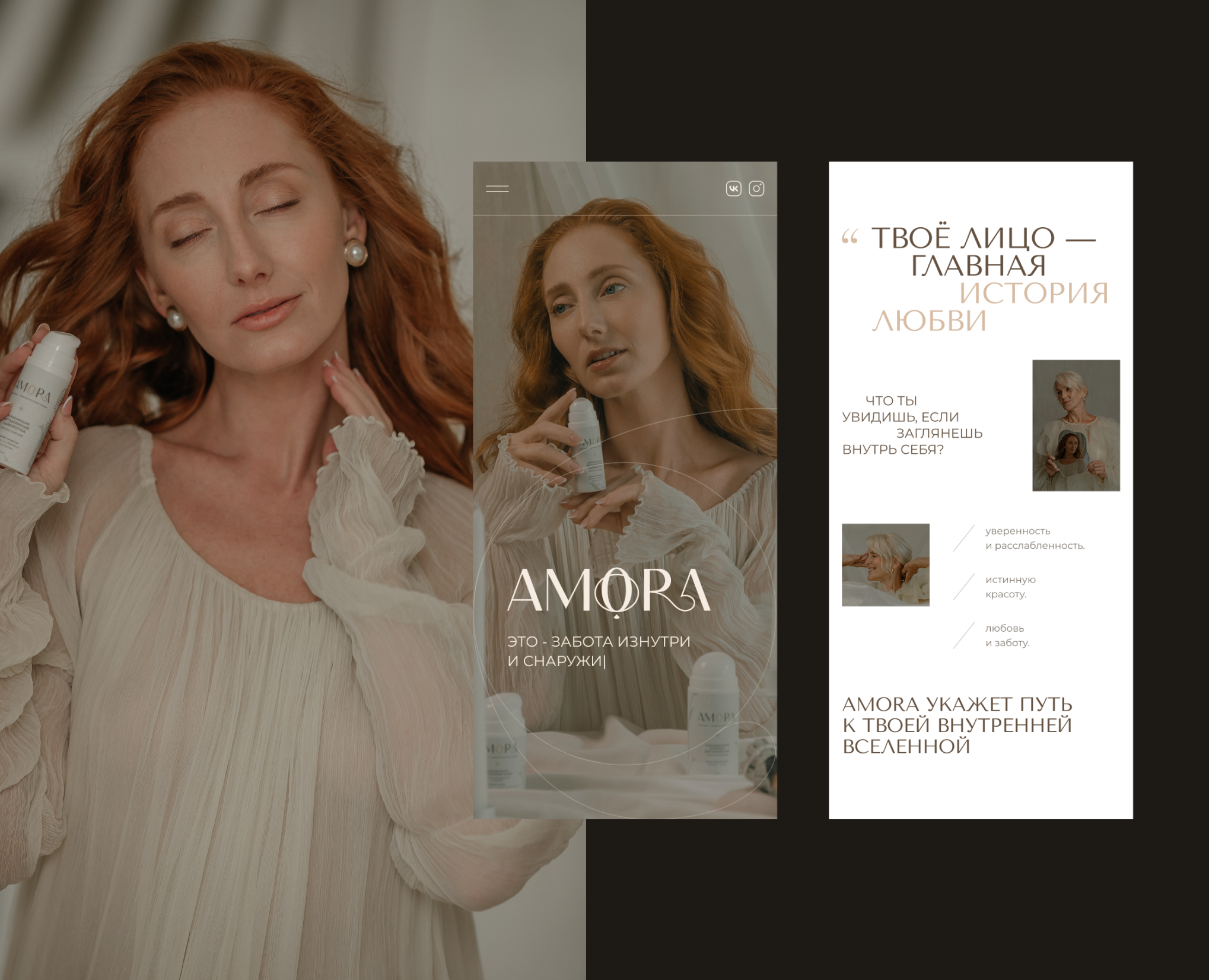 AMORA | Website for cosmetics brand — Интерфейсы на Dprofile