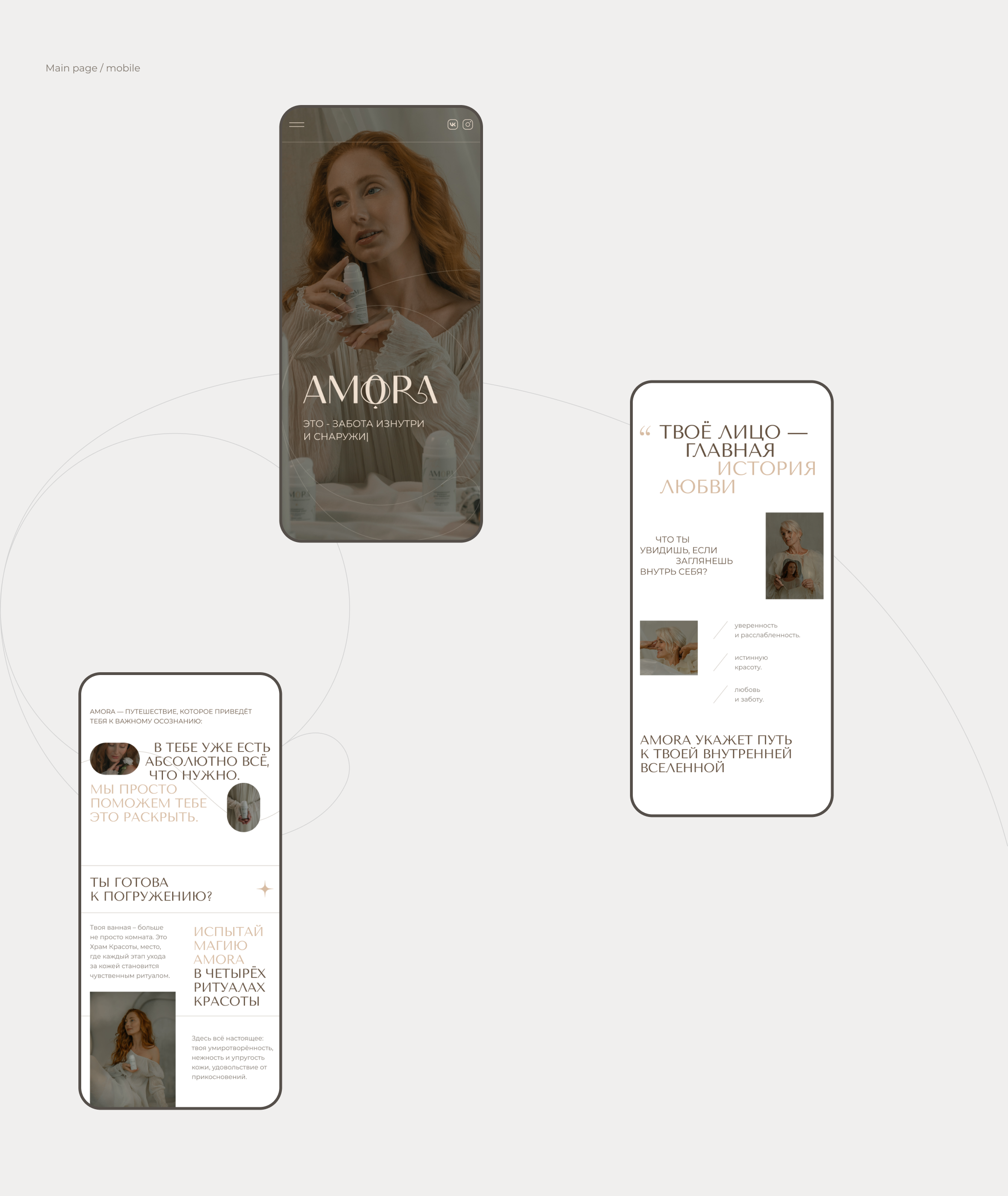 AMORA | Website for cosmetics brand — Изображение №5 — Интерфейсы на Dprofile
