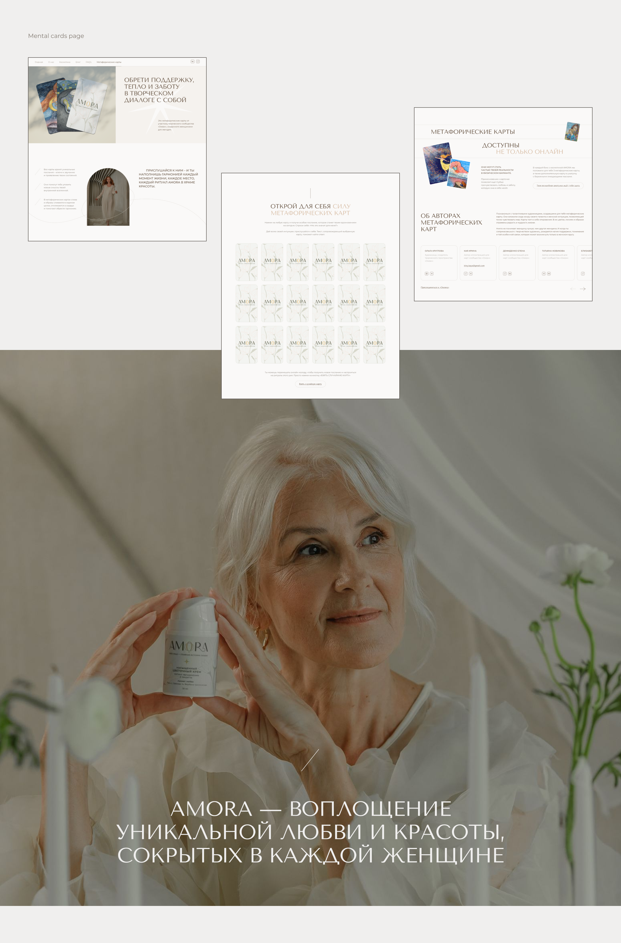 AMORA | Website for cosmetics brand — Изображение №11 — Интерфейсы на Dprofile