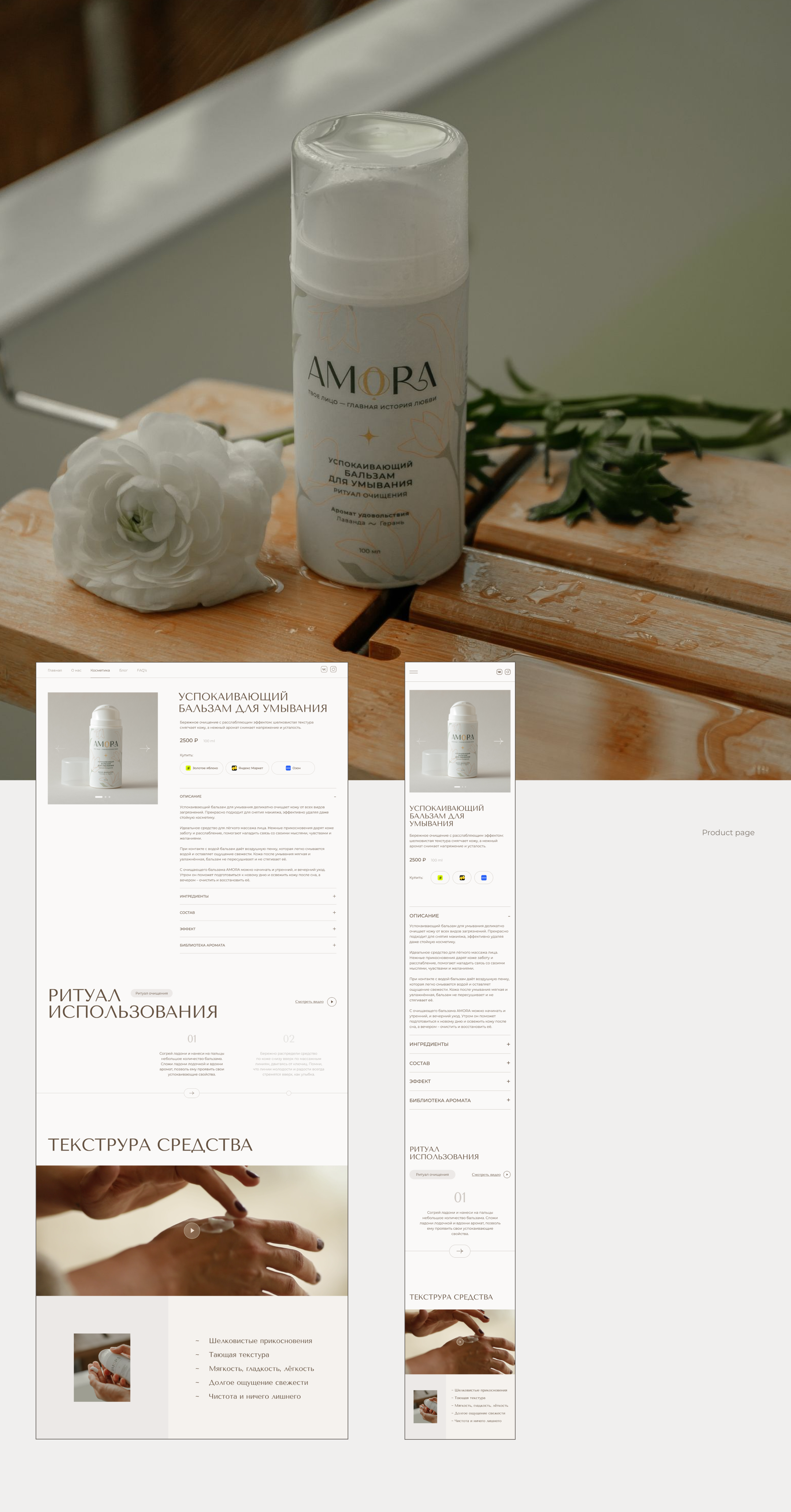 AMORA | Website for cosmetics brand — Изображение №9 — Интерфейсы на Dprofile