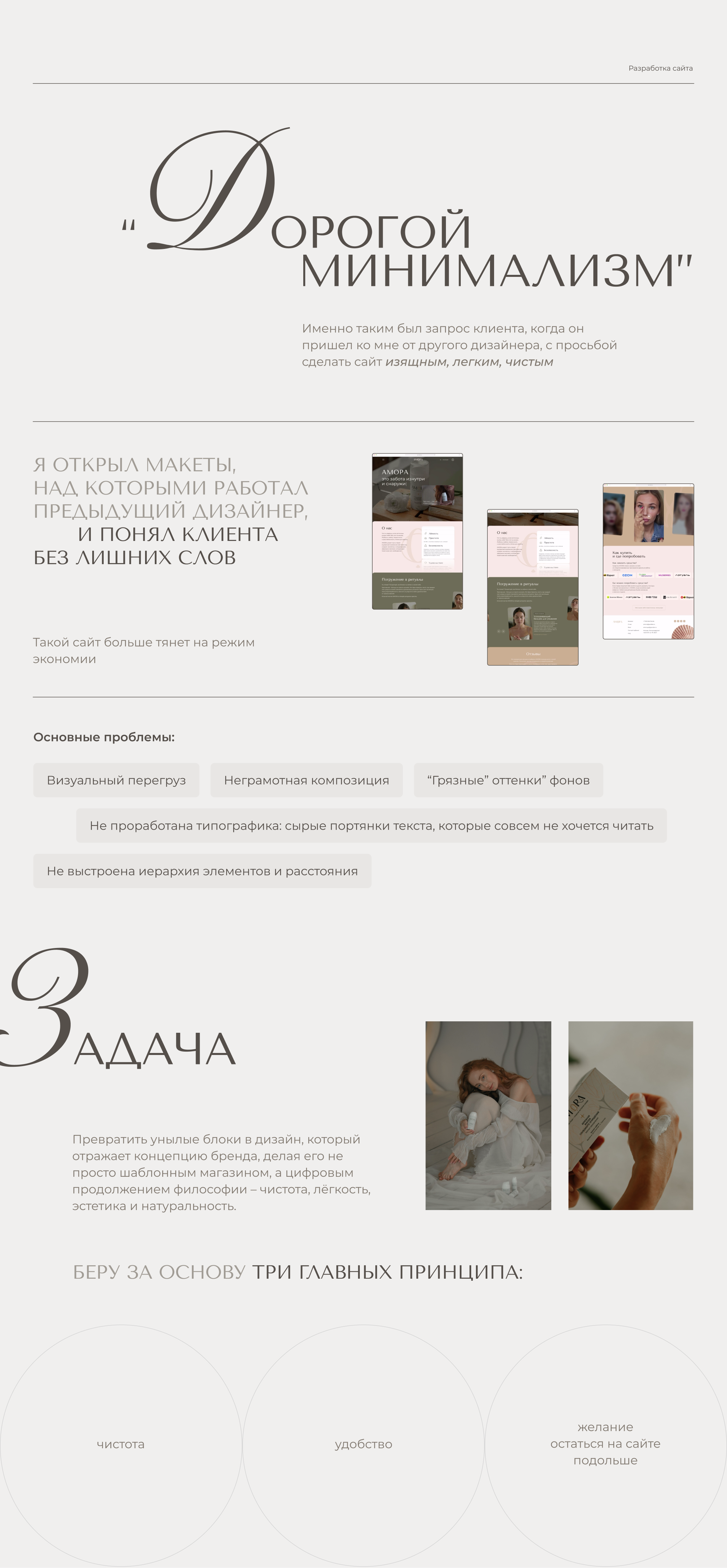 AMORA | Website for cosmetics brand — Изображение №2 — Интерфейсы на Dprofile