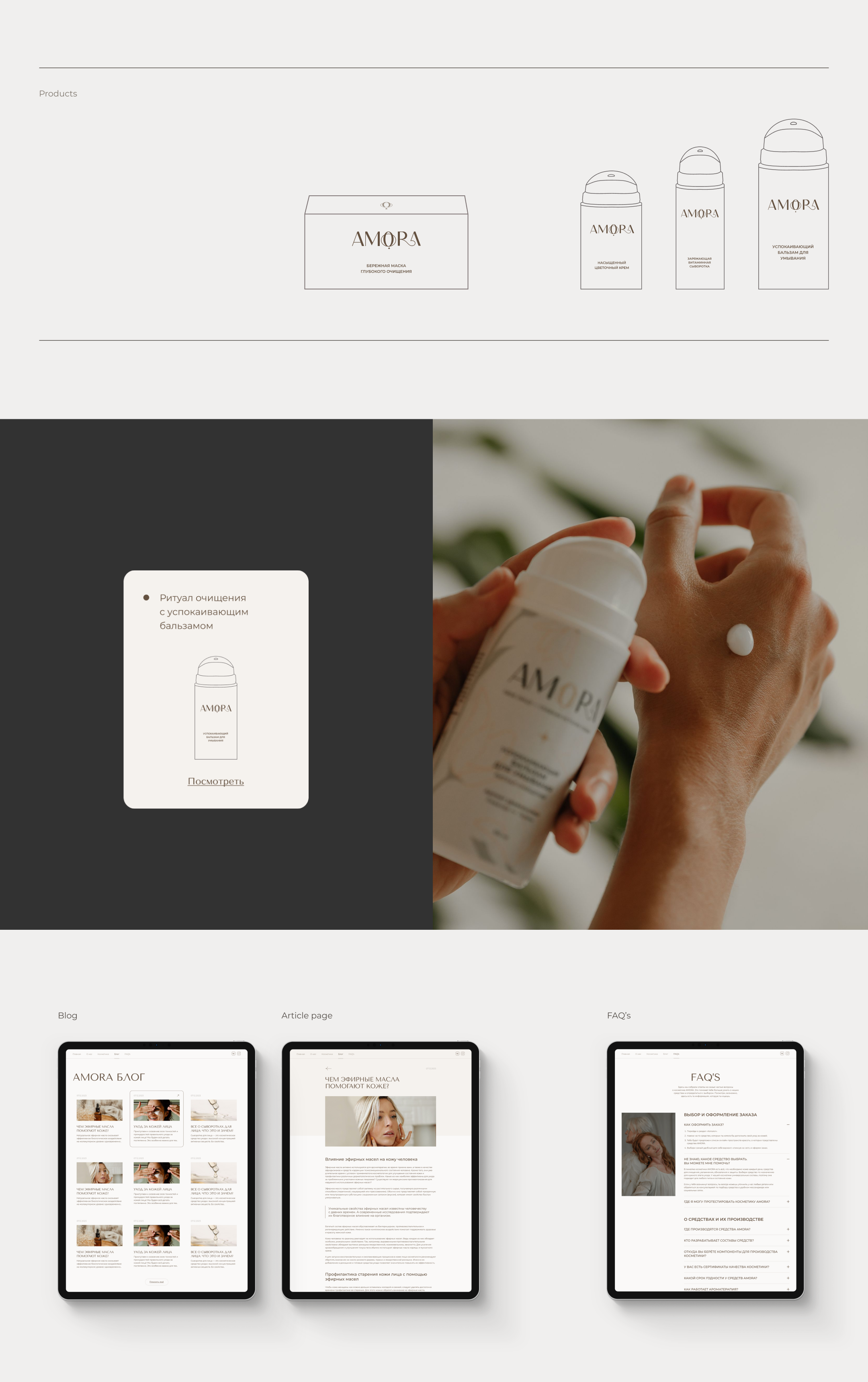 AMORA | Website for cosmetics brand — Изображение №6 — Интерфейсы на Dprofile