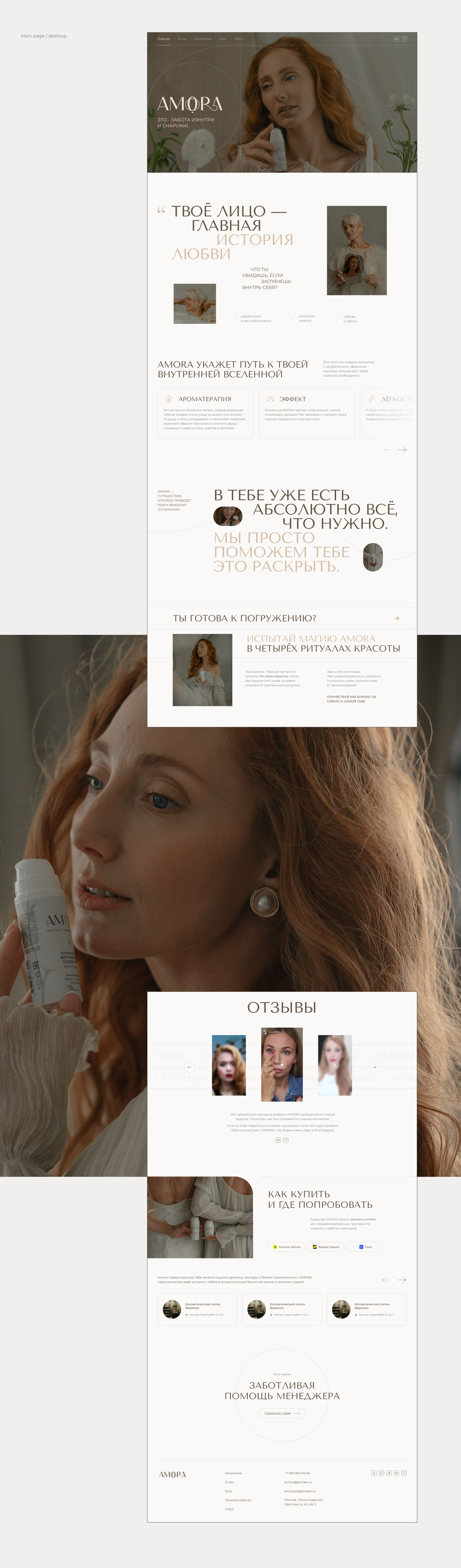 AMORA | Website for cosmetics brand — Изображение №4 — Интерфейсы на Dprofile
