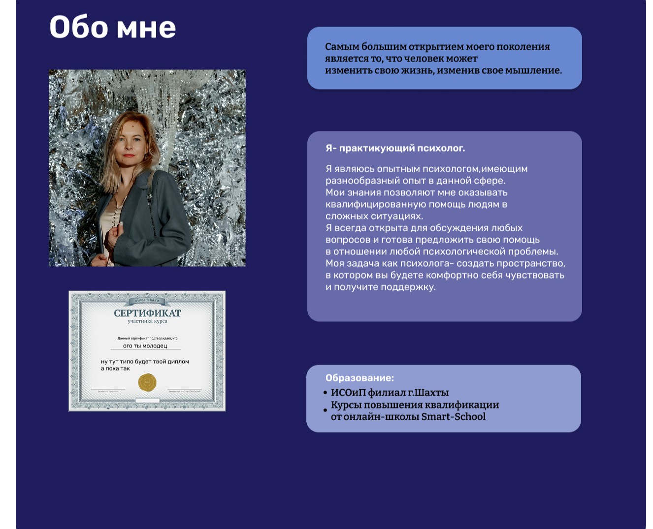 сайт частного психолога — Интерфейсы на Dprofile