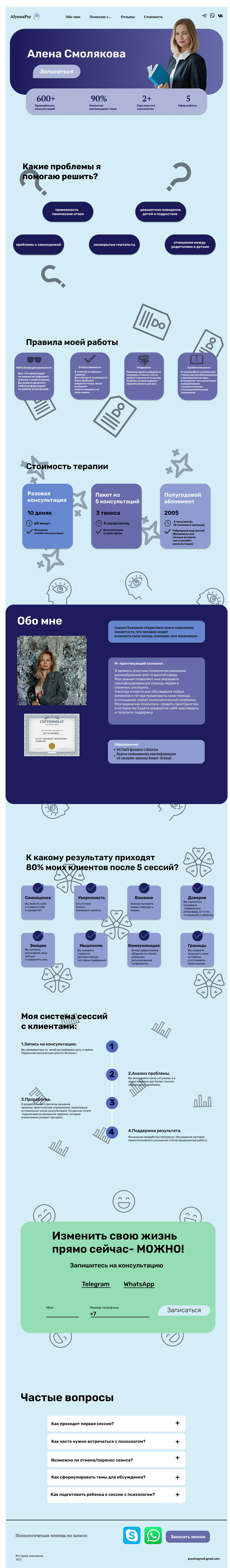 сайт частного психолога — Изображение №1 — Интерфейсы на Dprofile