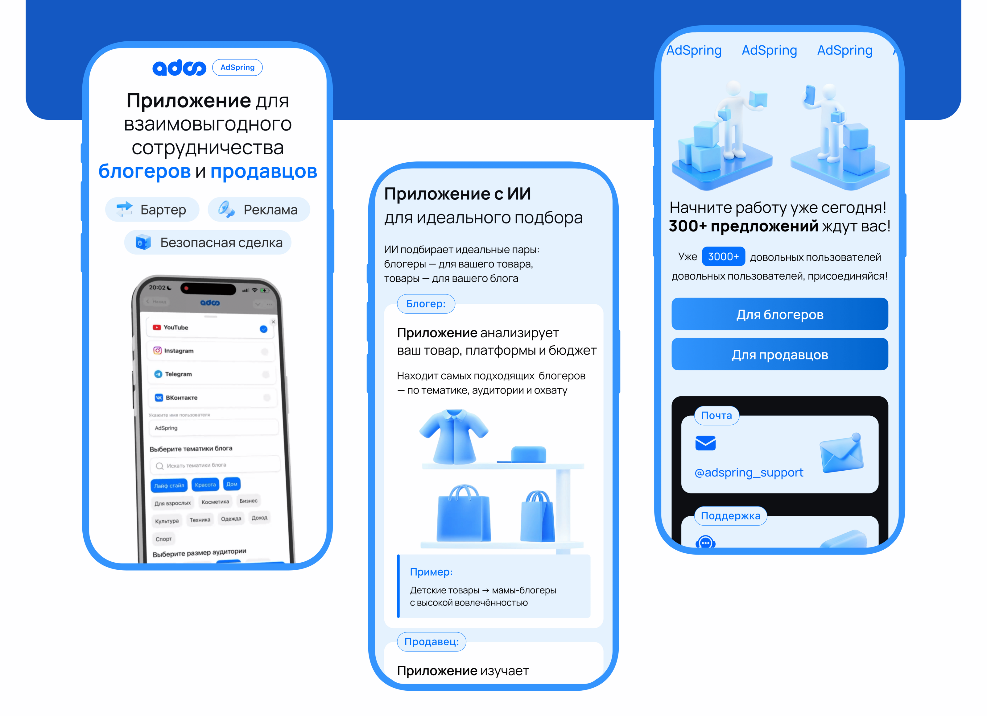 AdSpring | Дизайн Landing Page для приложения — Изображение №13 — Интерфейсы на Dprofile