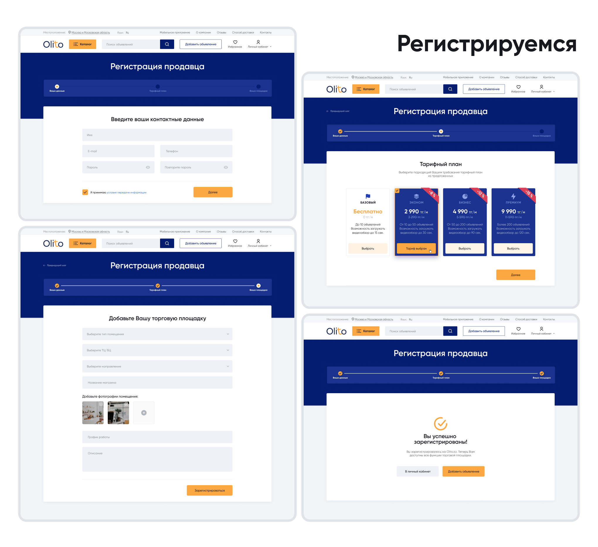 Olito — торговая площадка и инструмент для развития бизнеса — Изображение №8 — Интерфейсы на Dprofile