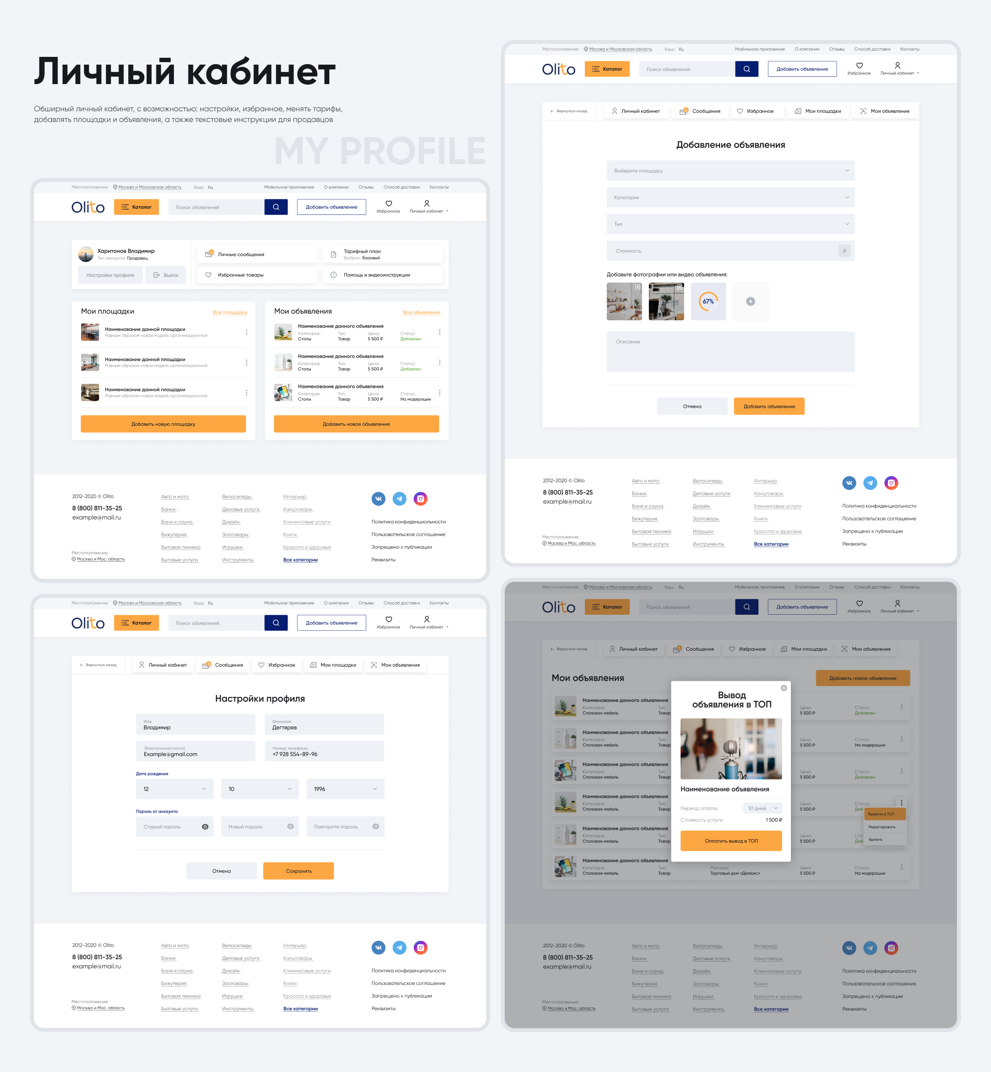 Olito — торговая площадка и инструмент для развития бизнеса — Изображение №10 — Интерфейсы на Dprofile