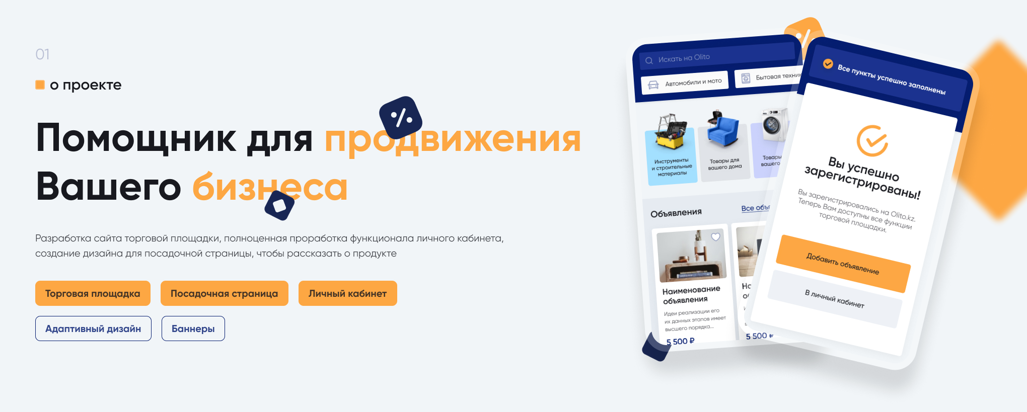 Olito — торговая площадка и инструмент для развития бизнеса — Изображение №2 — Интерфейсы на Dprofile