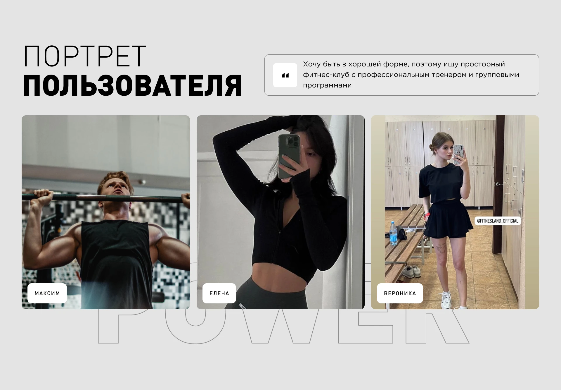 ФИТНЕС ЛЭНД — Изображение №3 — Интерфейсы на Dprofile