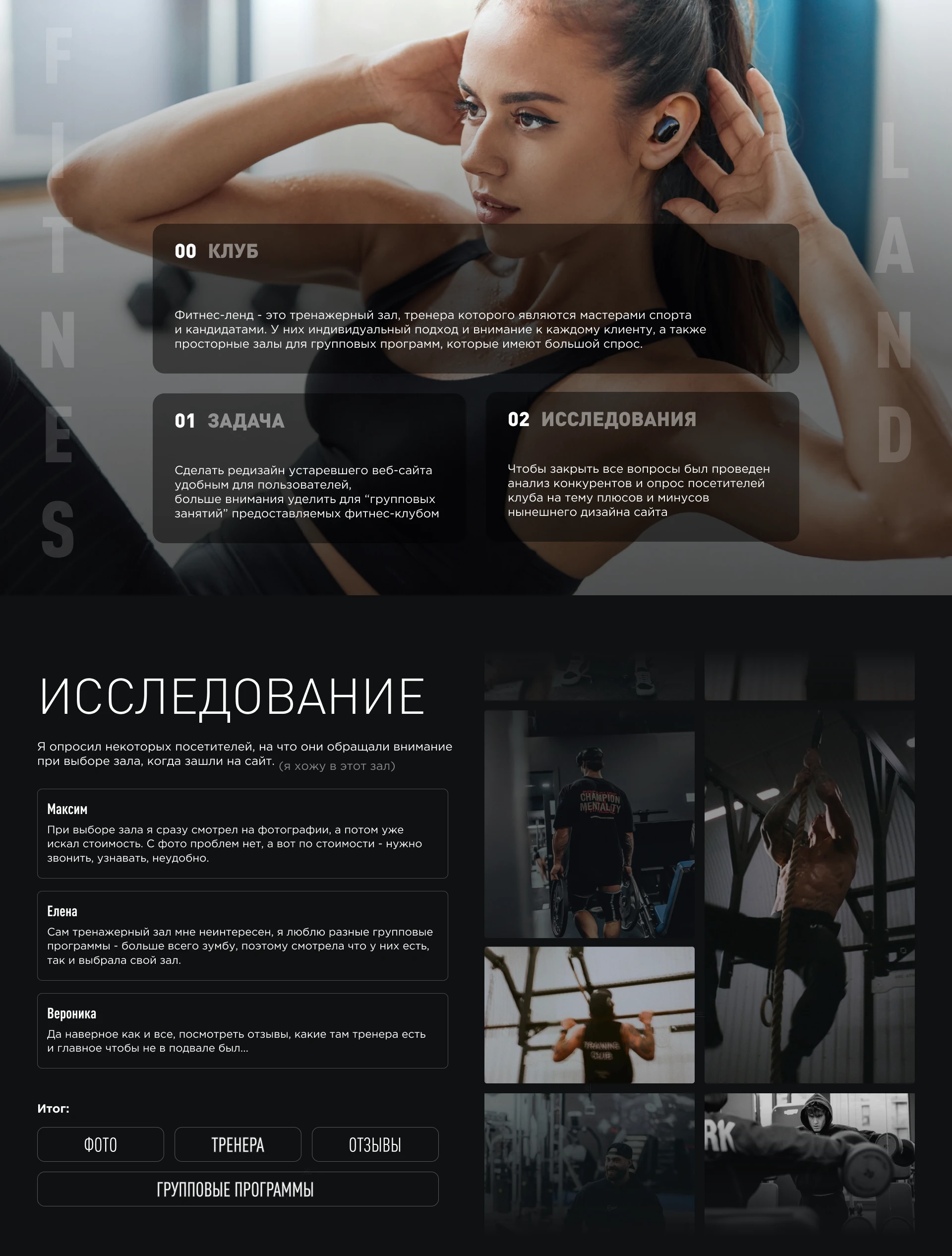 ФИТНЕС ЛЭНД — Изображение №2 — Интерфейсы на Dprofile