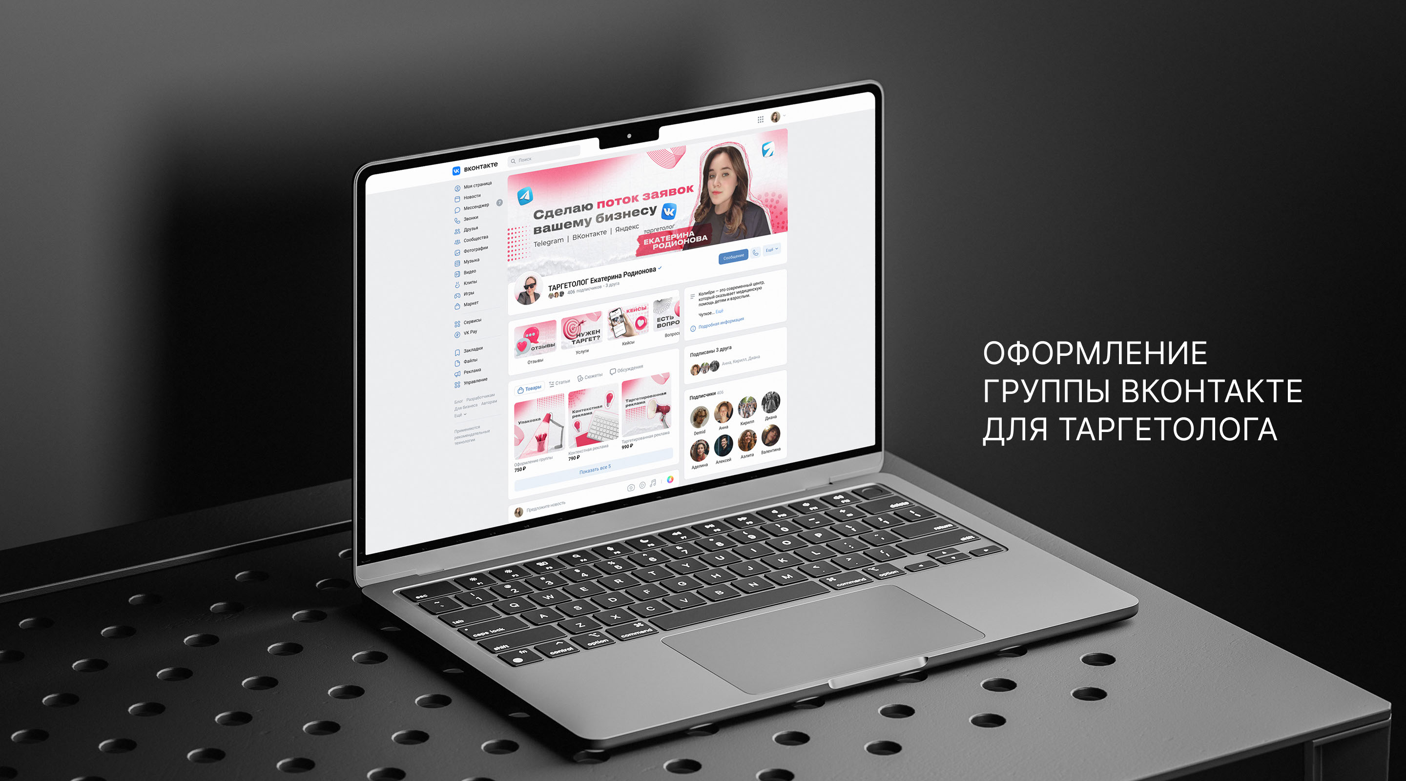 Оформление группы Вконтакте — Изображение №1 — Графика на Dprofile