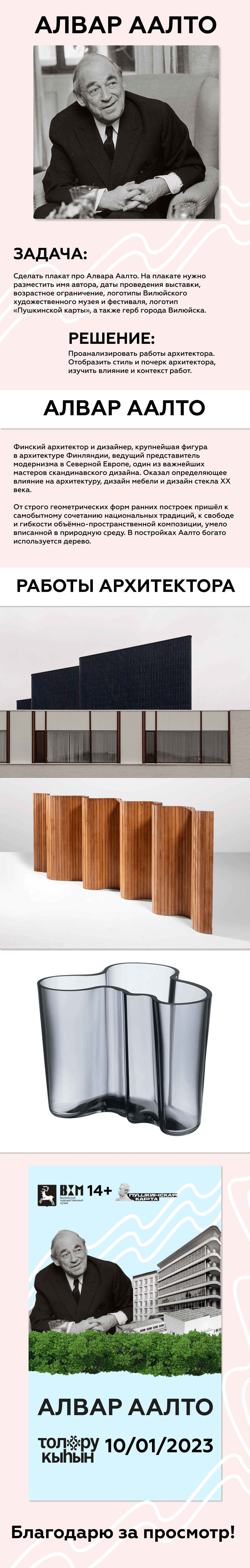 Афиша Алвар Аалто — Изображение №1 — Маркетинг на Dprofile
