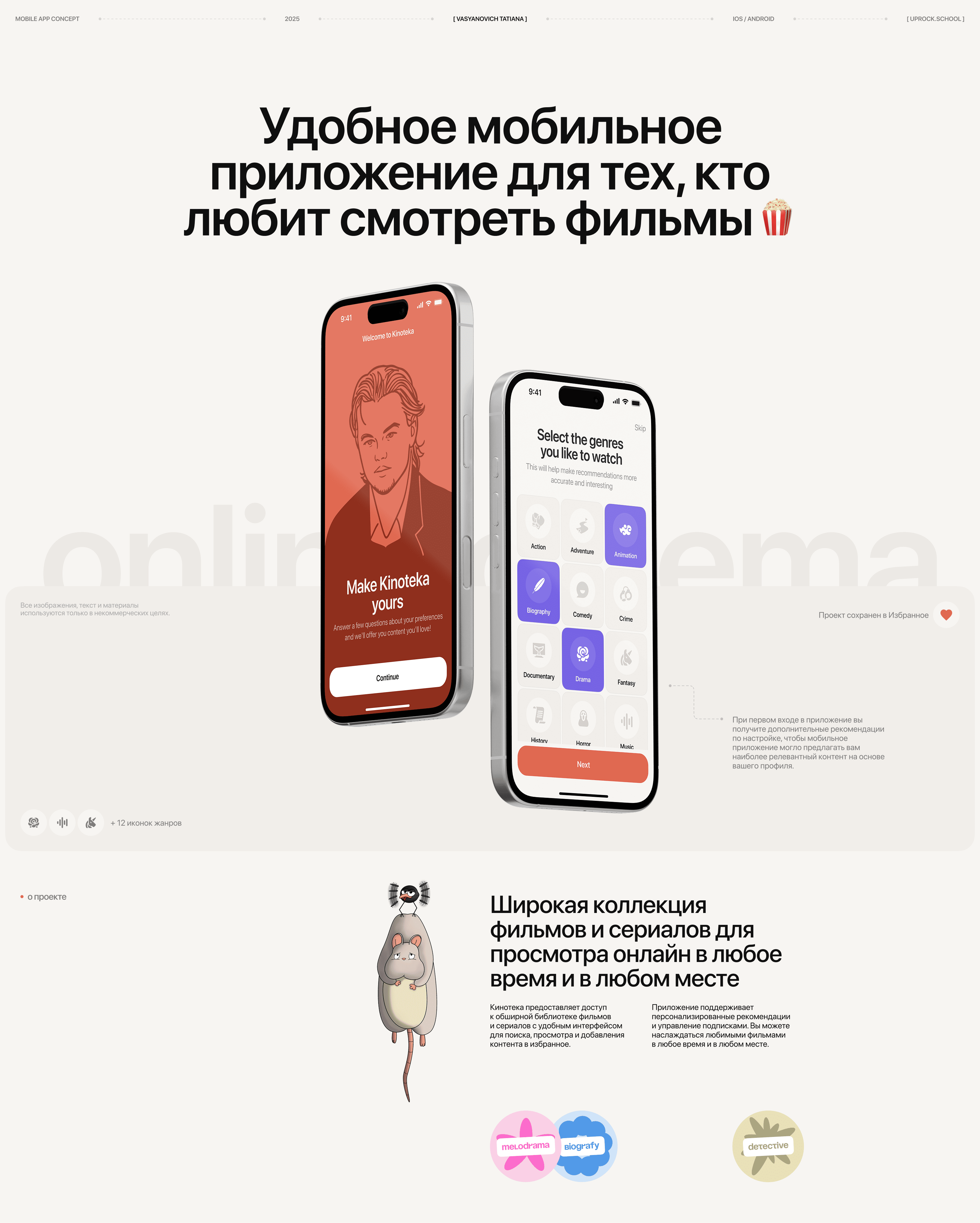 Мобильное приложение | Онлайн-кинотеатр — Изображение №1 — Интерфейсы на Dprofile