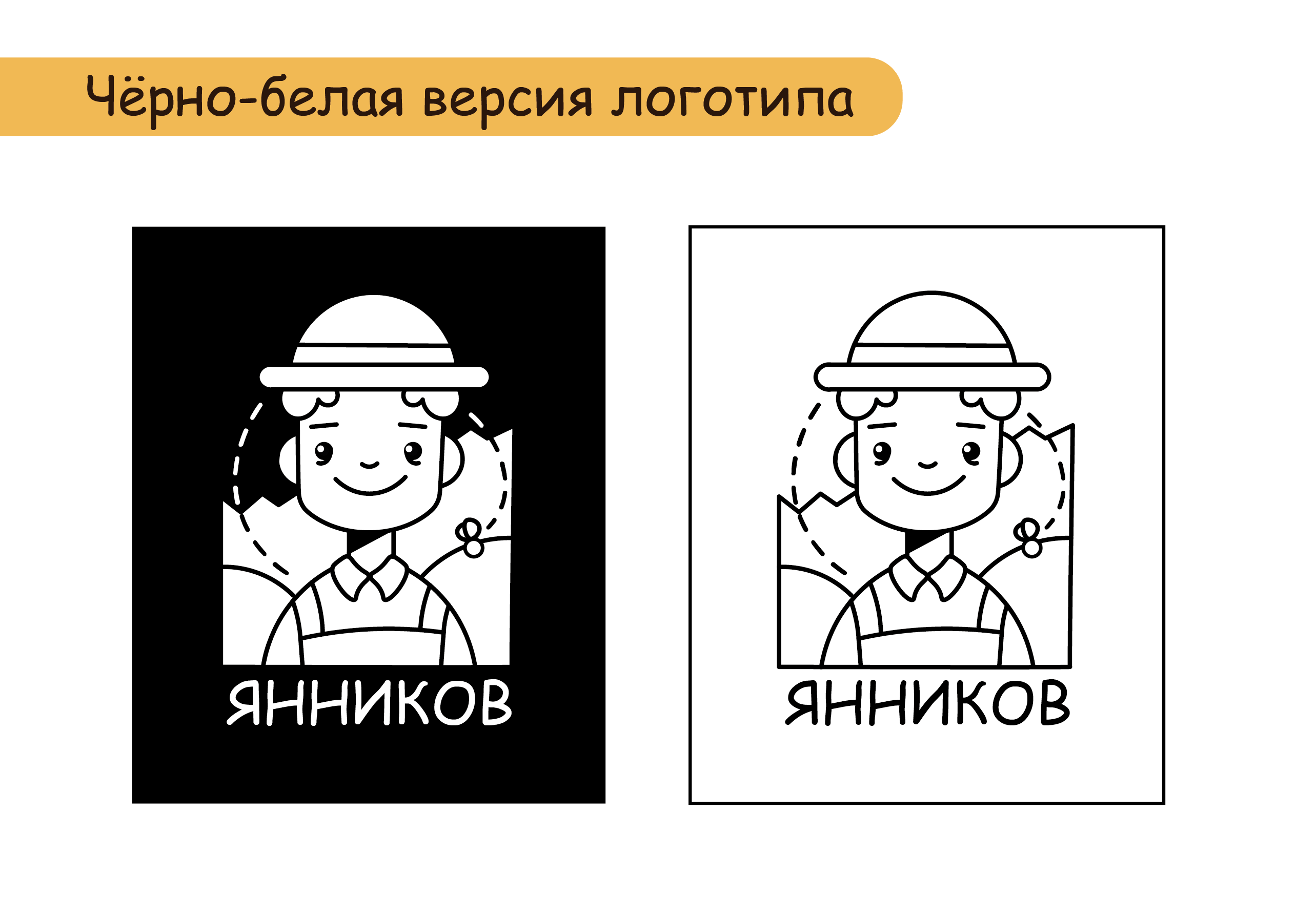 Брендбук бренда «Янников» — Изображение №7 — Брендинг, Иллюстрация на Dprofile