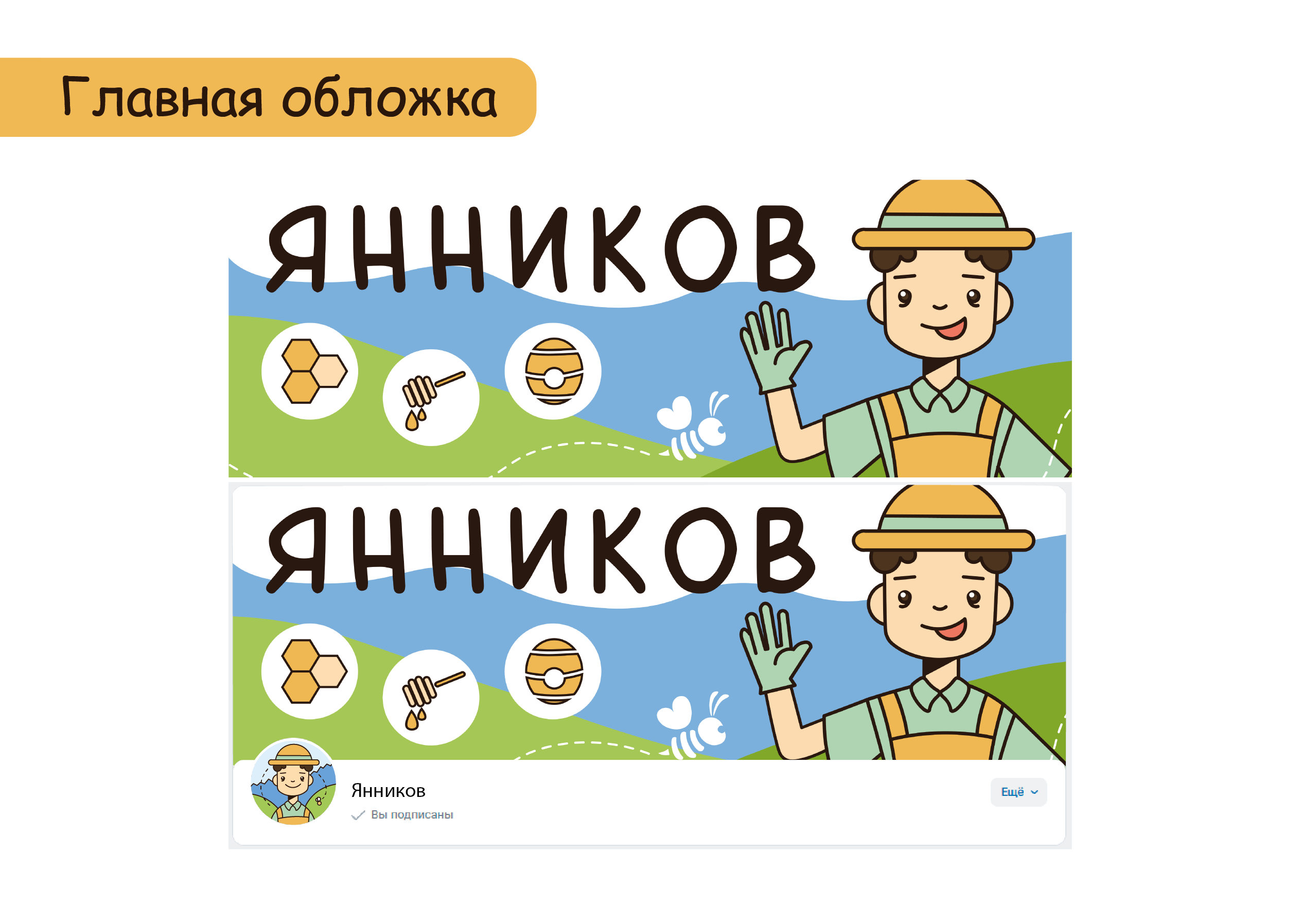 Брендбук бренда «Янников» — Изображение №15 — Брендинг, Иллюстрация на Dprofile