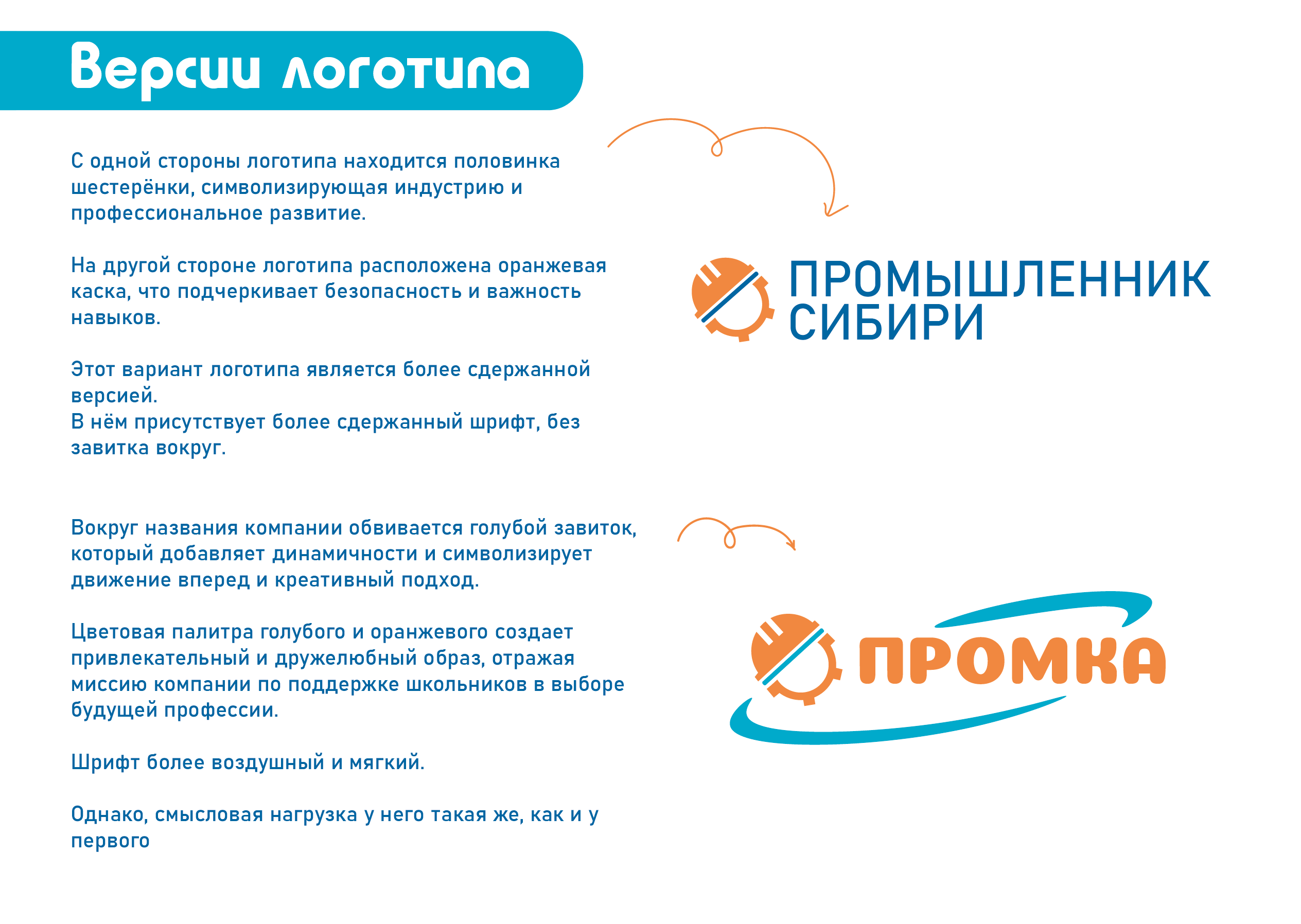 Брендбук программы «Промышленник Сибири» — Изображение №3 — Брендинг, Иллюстрация на Dprofile