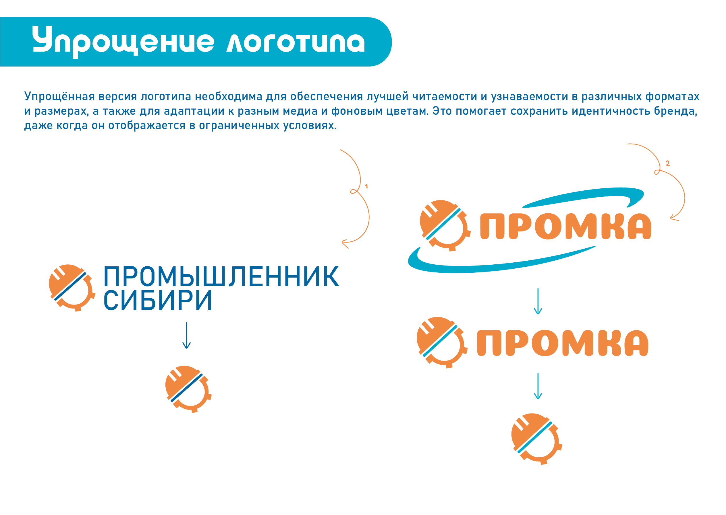 Брендбук программы «Промышленник Сибири» — Изображение №4 — Брендинг, Иллюстрация на Dprofile