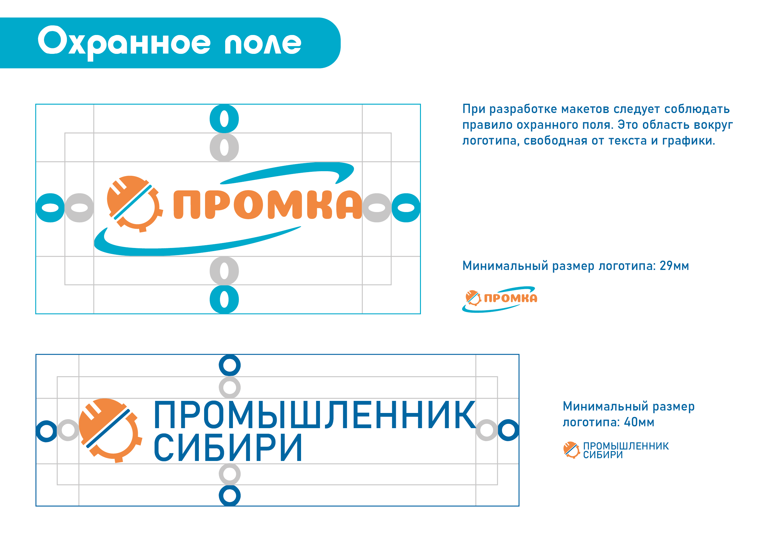 Брендбук программы «Промышленник Сибири» — Изображение №5 — Брендинг, Иллюстрация на Dprofile