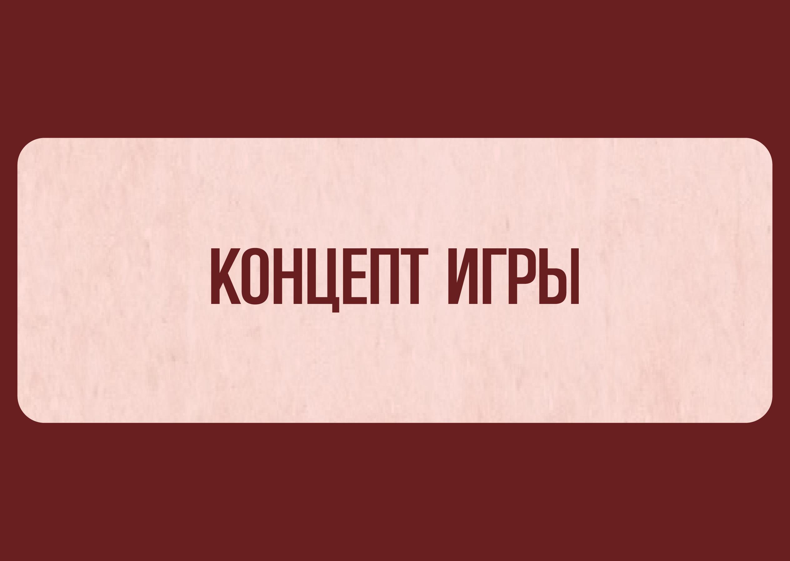 Разработка игры — Изображение №1 — Иллюстрация на Dprofile