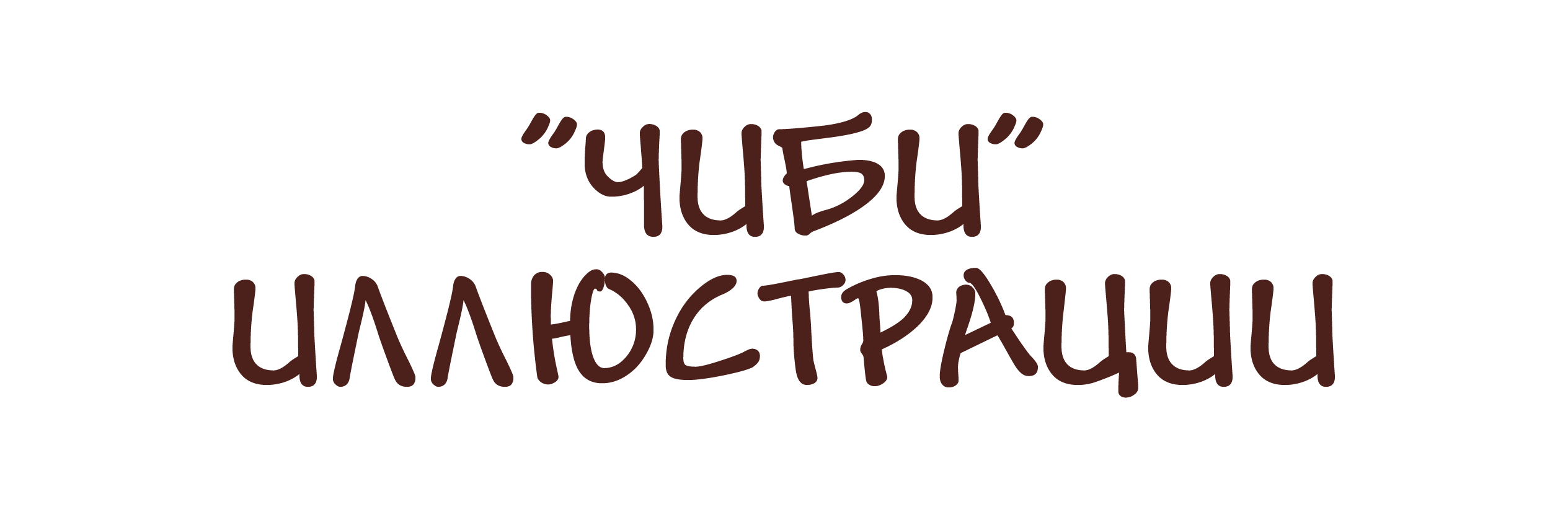 Иллюстрации — Изображение №9 — Иллюстрация на Dprofile