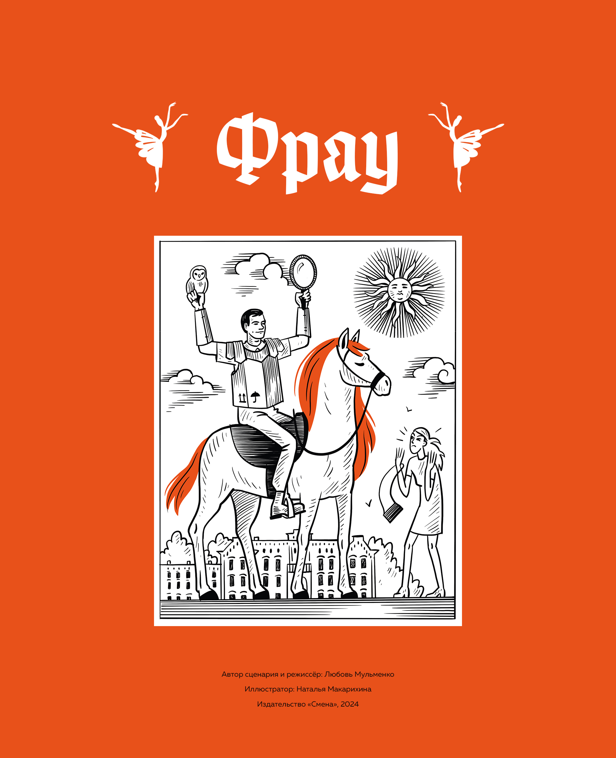 Иллюстрации для книги «‎Фрау» — Изображение №1 — Иллюстрация, Графика на Dprofile