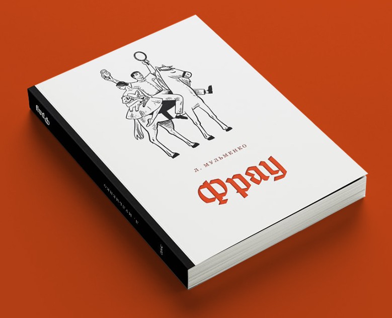Иллюстрации для книги «‎Фрау» — Иллюстрация, Графика на Dprofile
