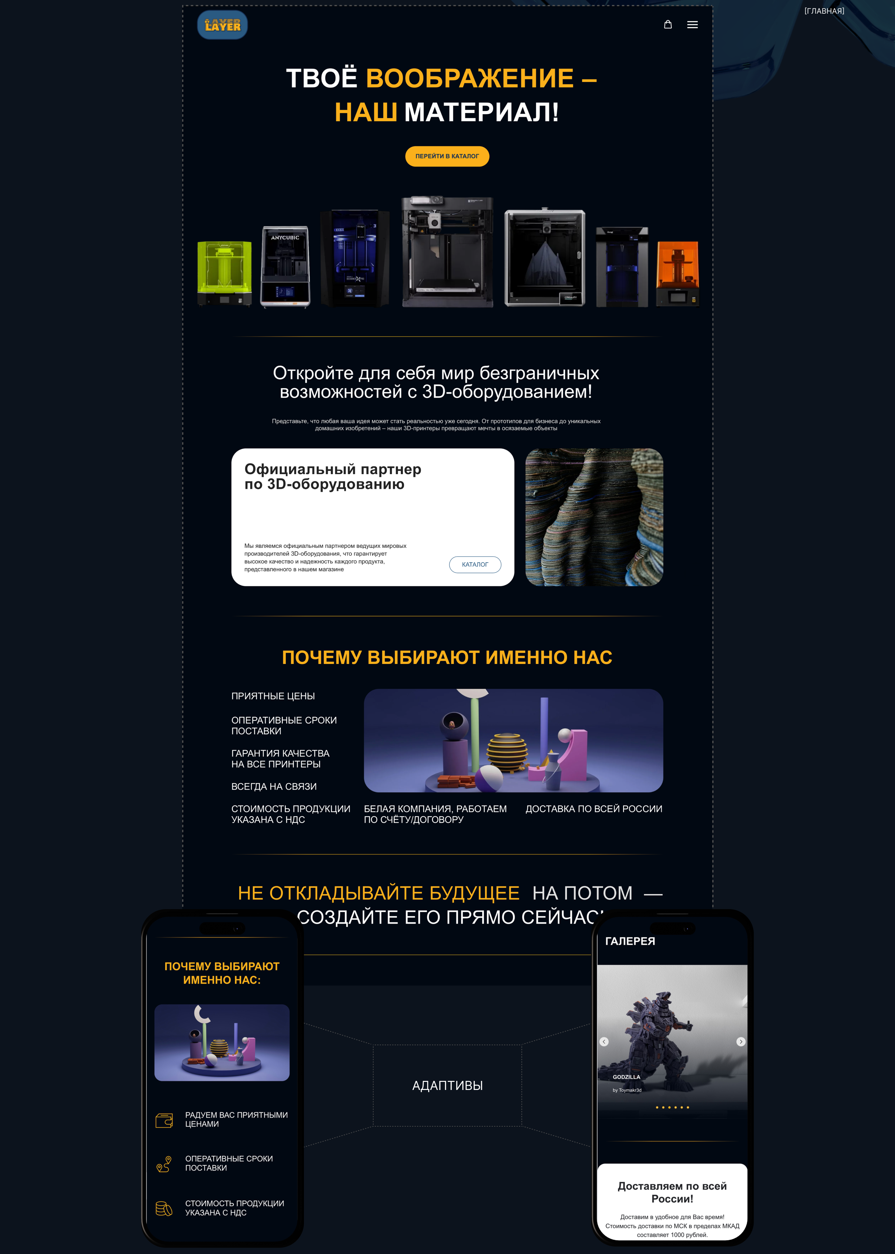 LBL интернет-магазин 3D оборудования — Изображение №5 — Интерфейсы, Брендинг на Dprofile