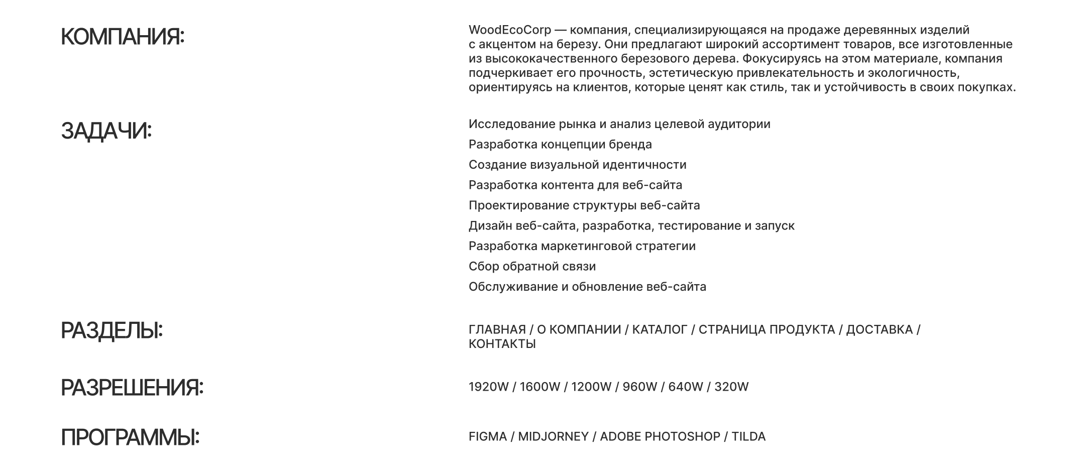 WoodEcoCorp — сайт-визитка — Изображение №3 — Интерфейсы, Брендинг на Dprofile