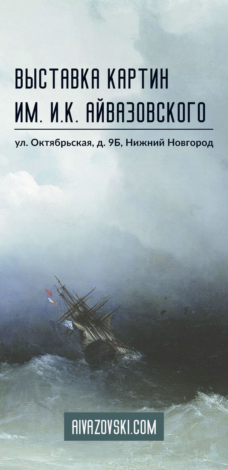 Брошюра выставки Айвазовского — Изображение №3 — Брендинг, Графика на Dprofile