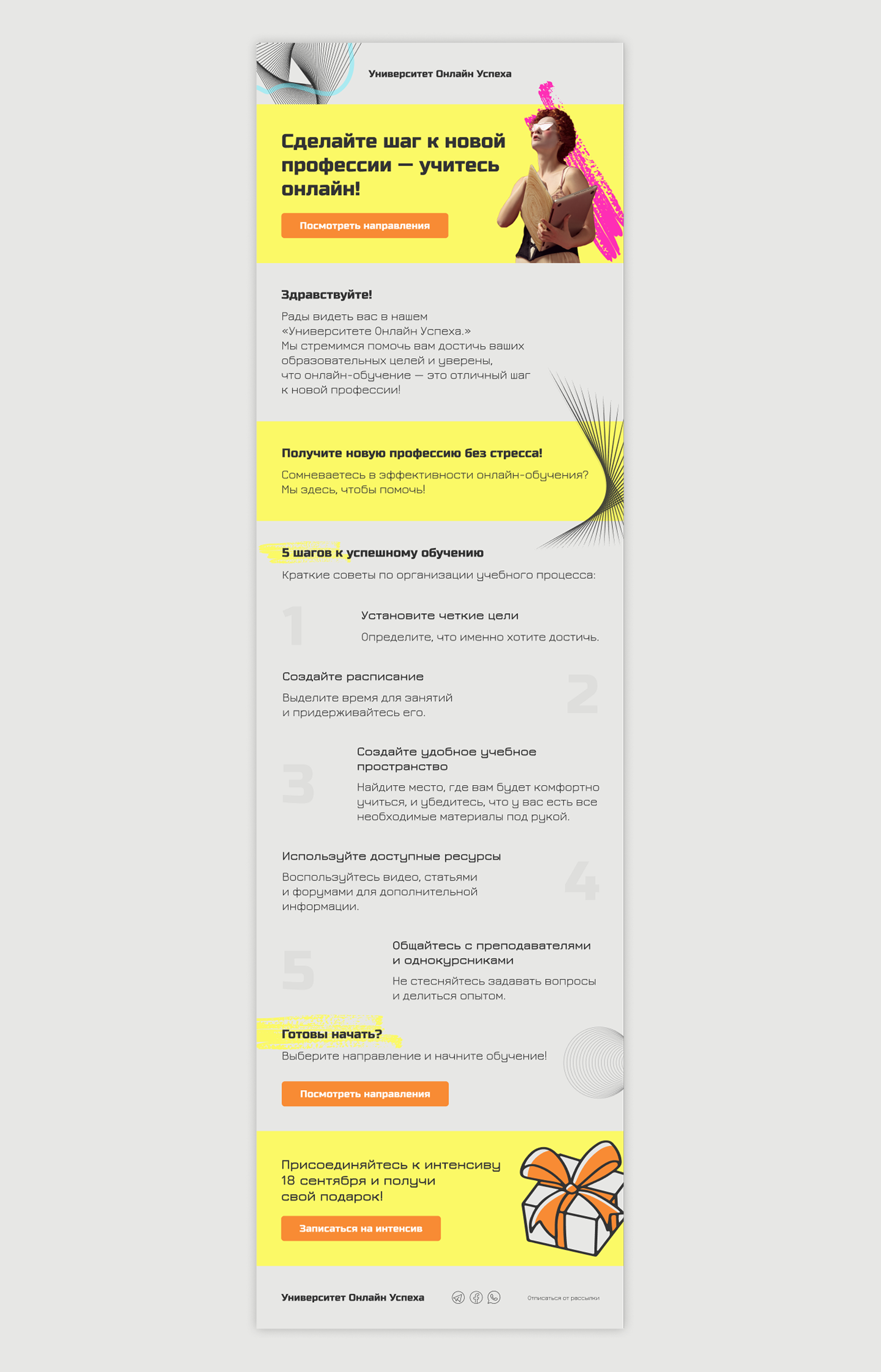 Дизайн email-рассылки — Изображение №7 — Интерфейсы на Dprofile