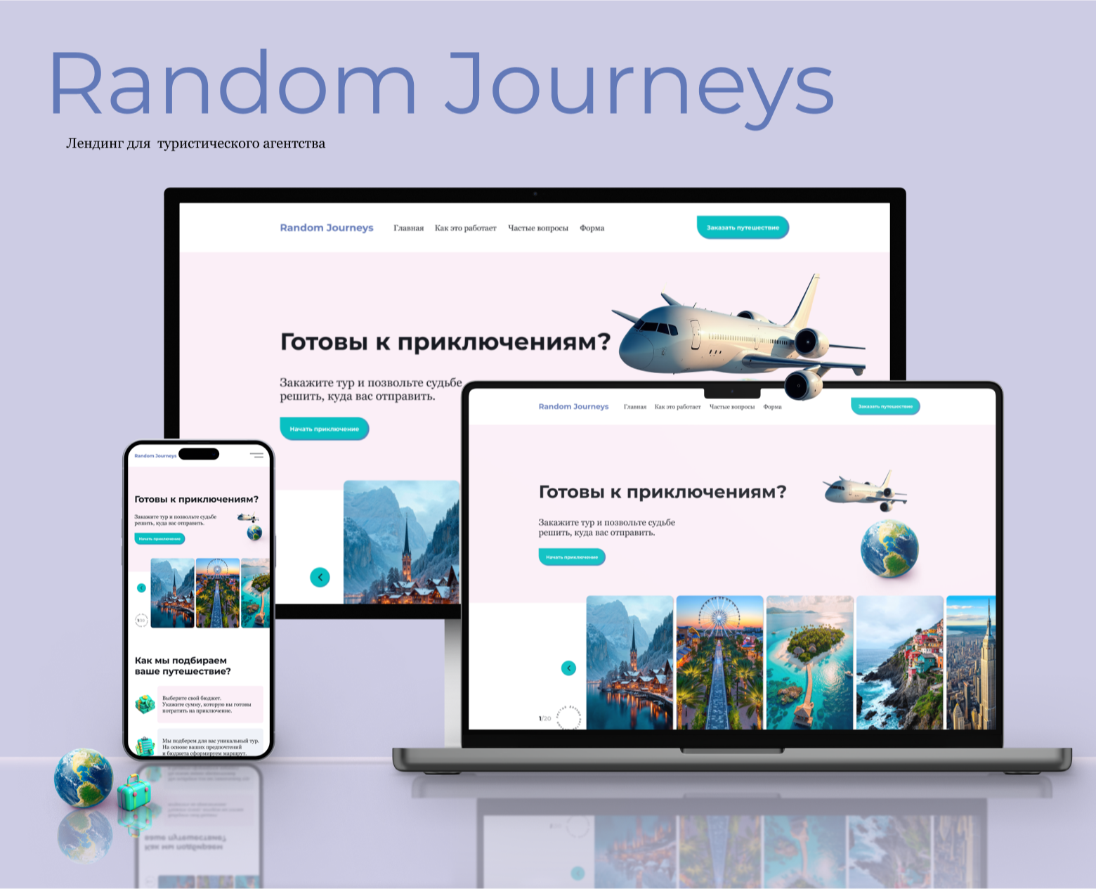 Лендинг для туристического агентства — Интерфейсы на Dprofile