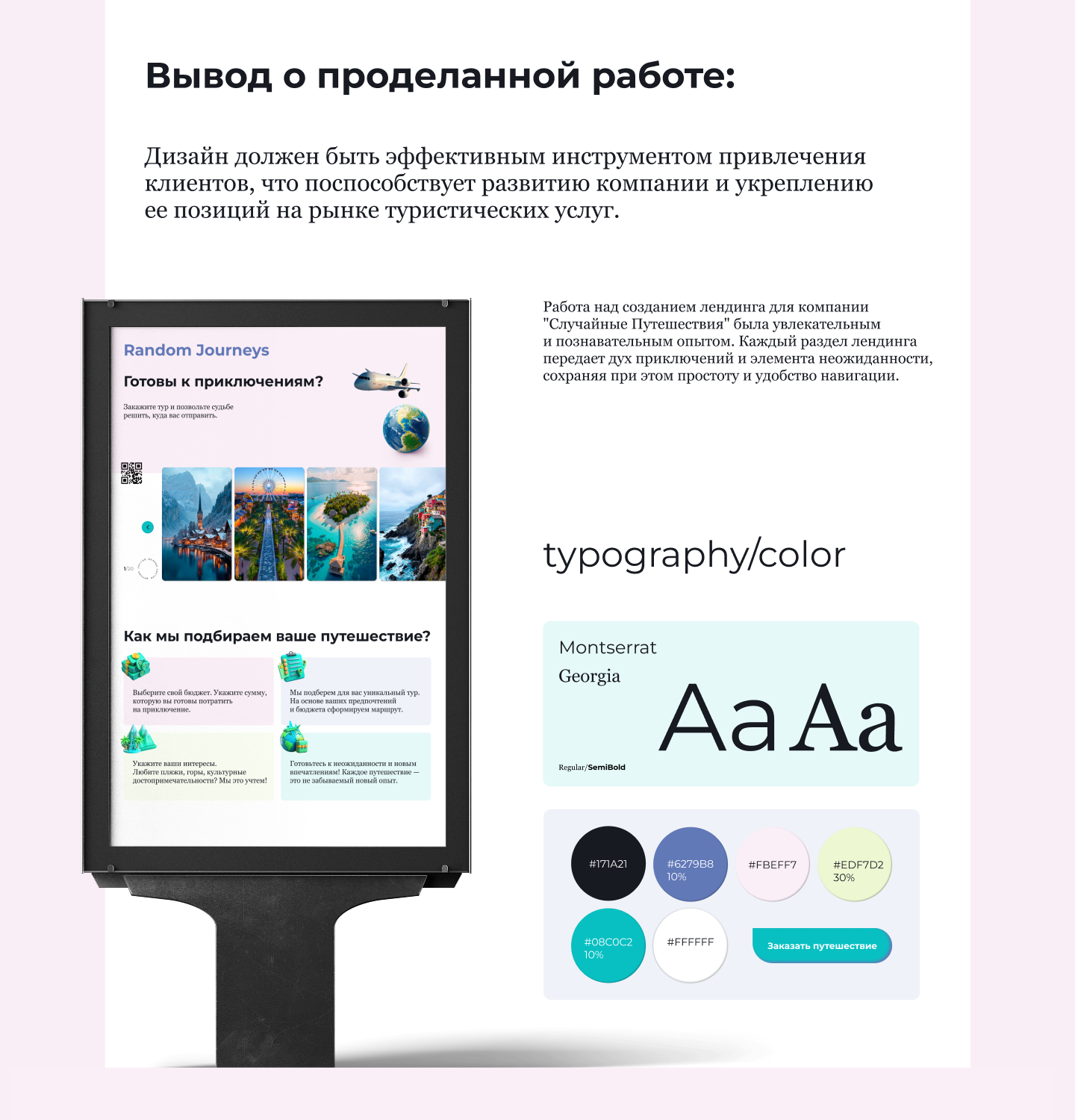 Лендинг для туристического агентства — Изображение №4 — Интерфейсы на Dprofile