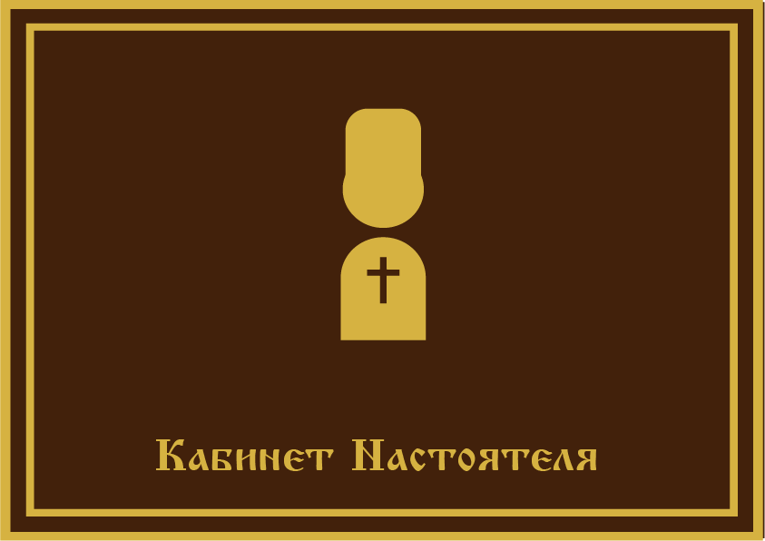 Фирменный стиль и навигация  для "Храма Киприана" — Изображение №1 — Брендинг на Dprofile