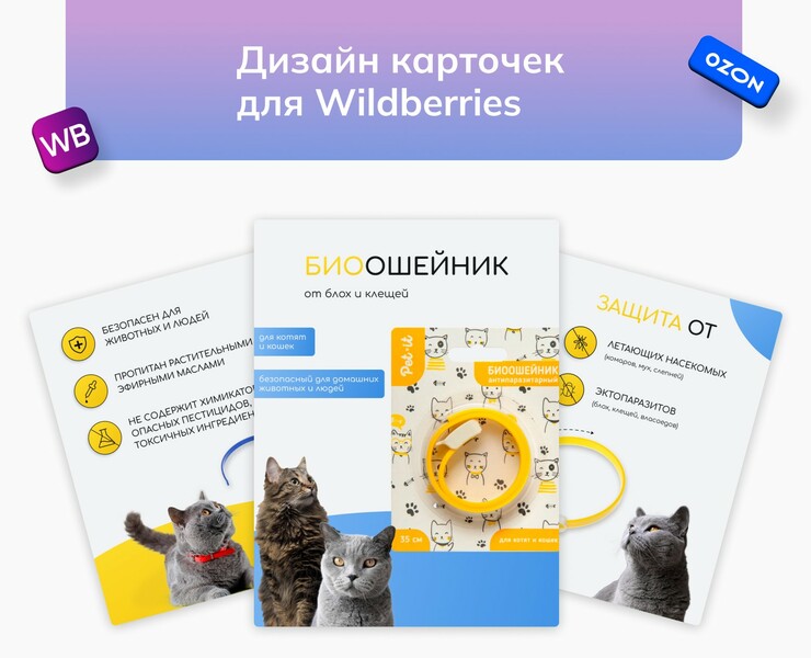 Дизайн карточек для Wildberries — Графика, Маркетинг на Dprofile