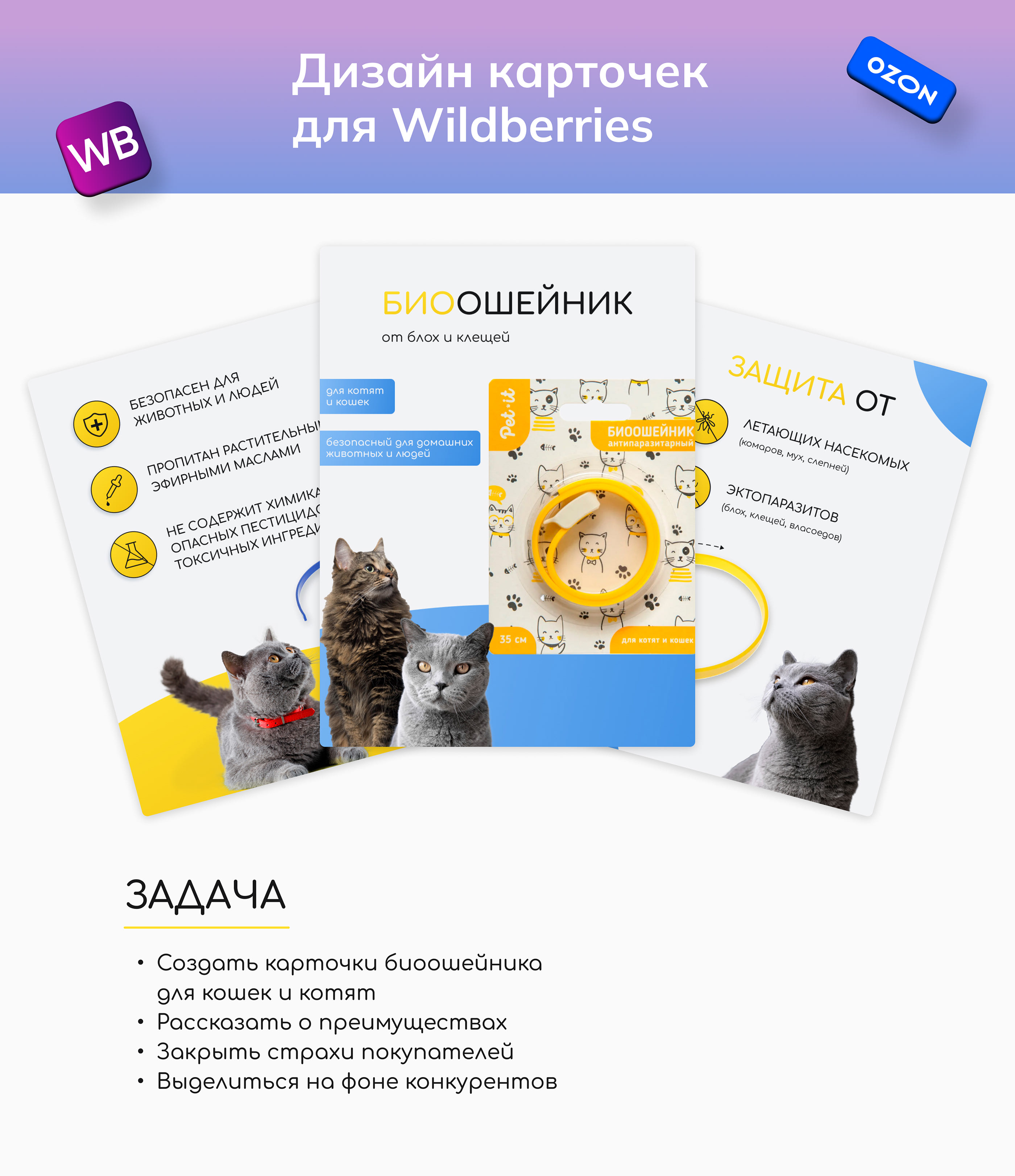 Дизайн карточек для Wildberries — Изображение №1 — Графика, Маркетинг на Dprofile