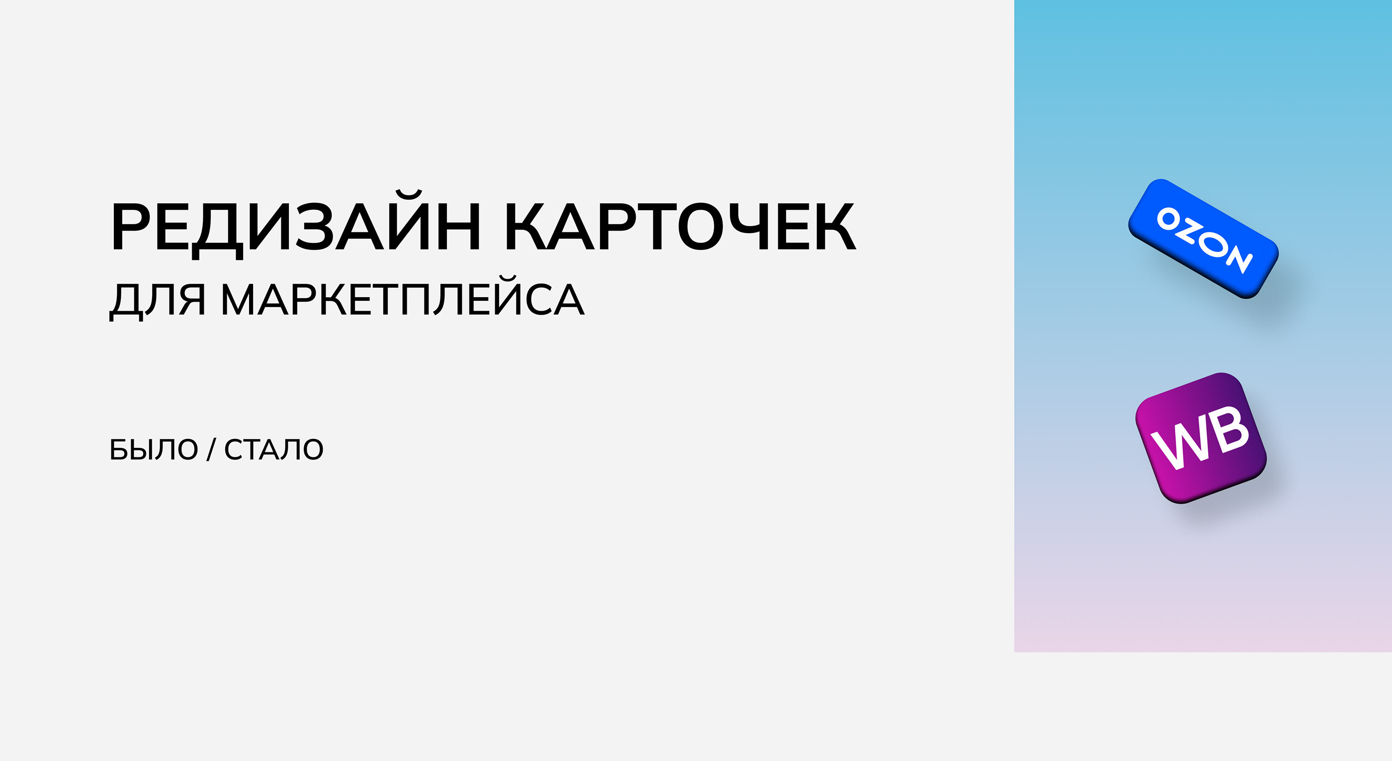 Редизайн карточек для маркетплейсов — Изображение №1 — Графика, Маркетинг на Dprofile