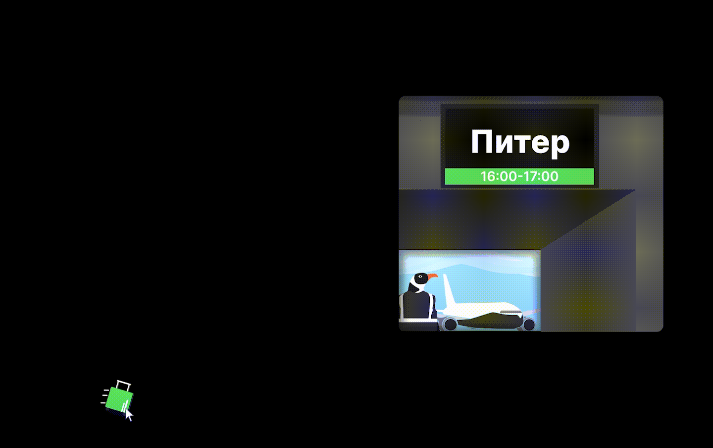 Авиатренажер для пингвинов|Вебплакат — Изображение №7 — Интерфейсы, Анимация на Dprofile