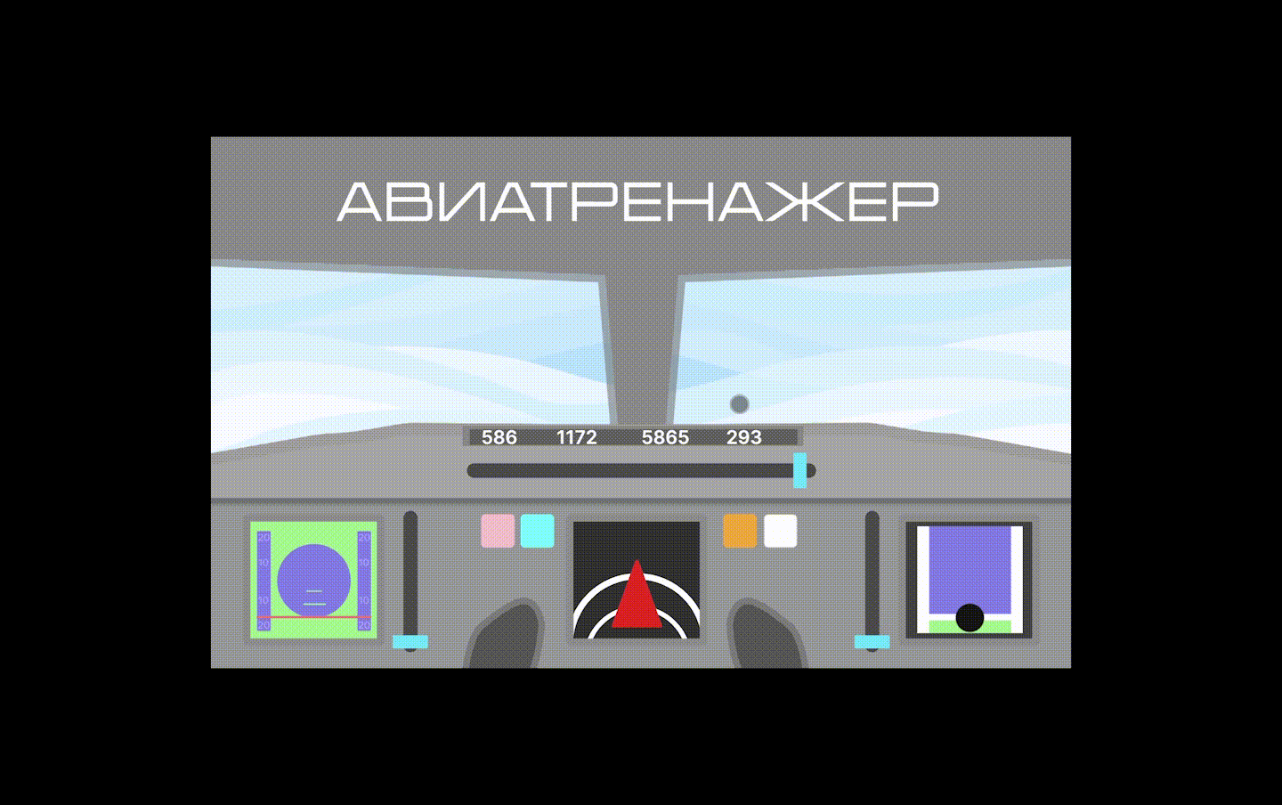 Авиатренажер для пингвинов|Вебплакат — Изображение №6 — Интерфейсы, Анимация на Dprofile