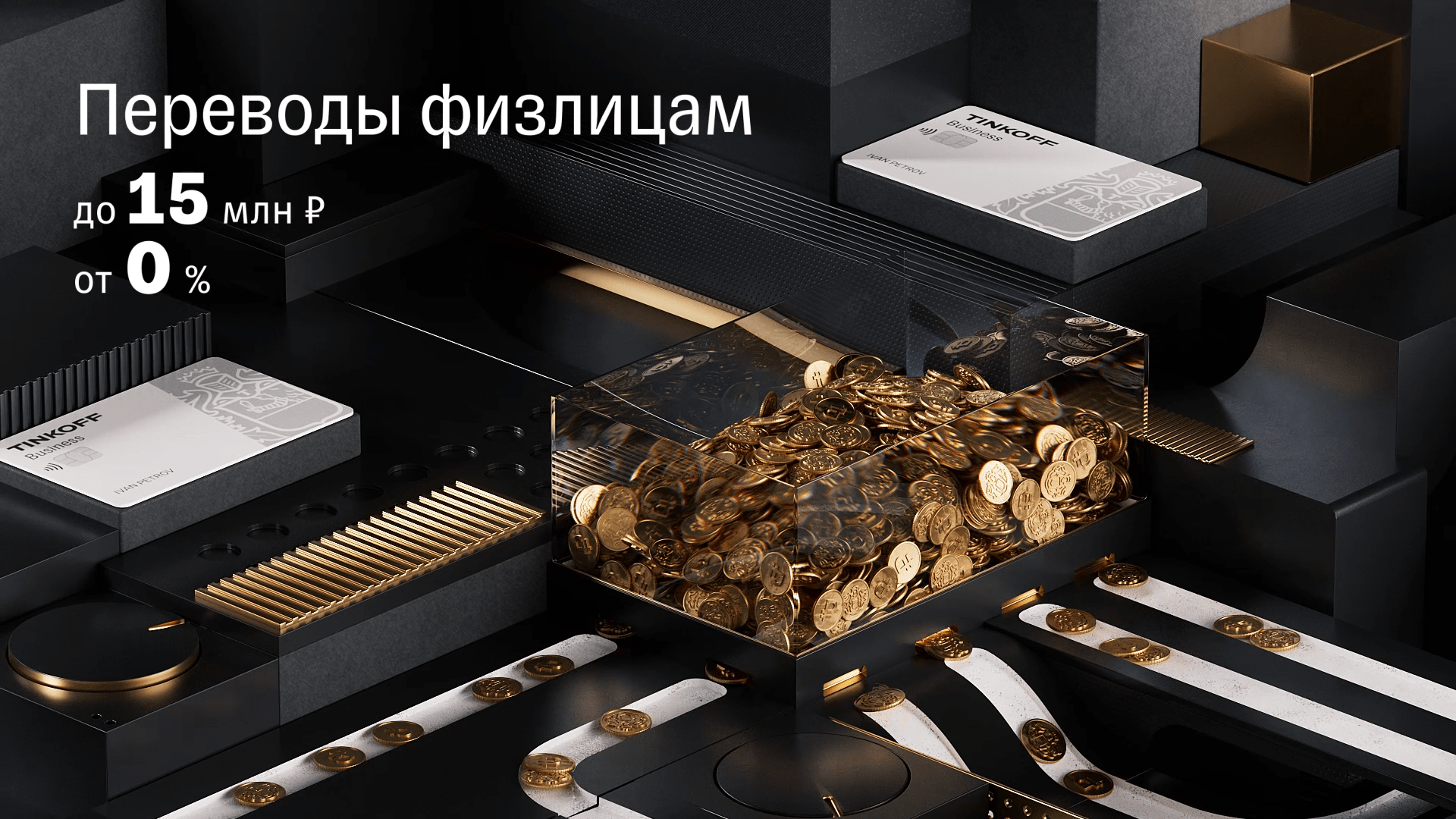 Tinkoff Business Ad — Изображение №4 — 3D, Анимация на Dprofile